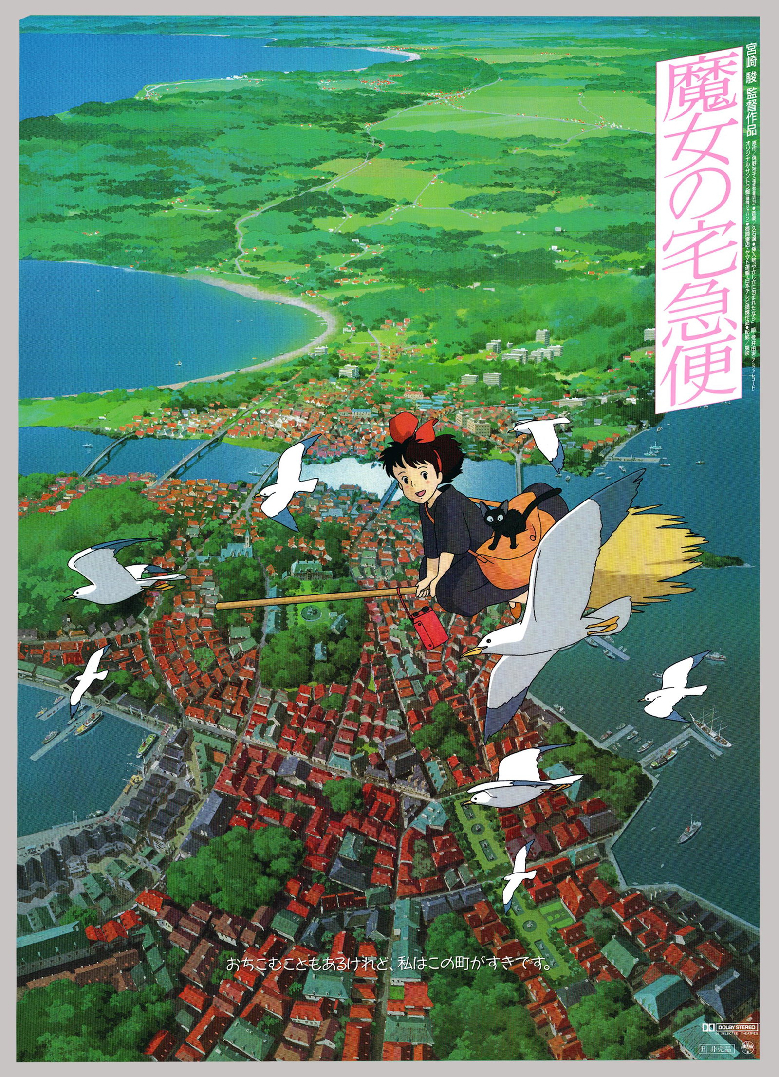 Kikis Delivery Service, Studio Ghibli, Original Movie: Series/Movie: Kiki's Delivery Service Characters: Kiki, Jiji Studio: Studio Ghibli Year: 1989 Size: B2: 515 mm × 728 mm / 20.3 in x 28.7 in Ref: 184