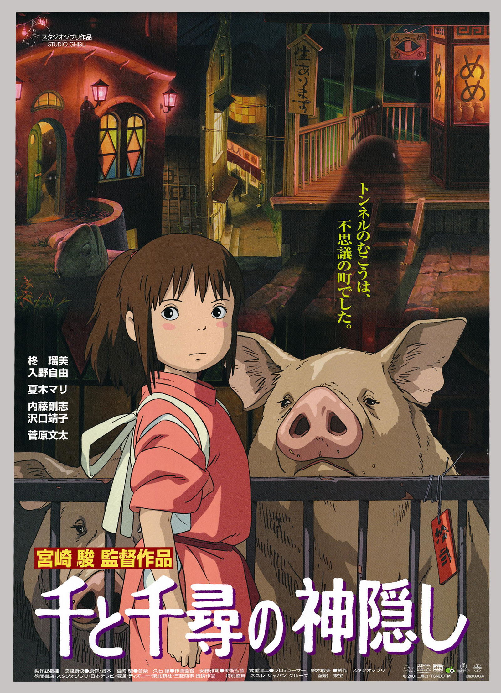 Spirited Away, Hayao Miyazaki, Original Anime Poster (1 of 1)