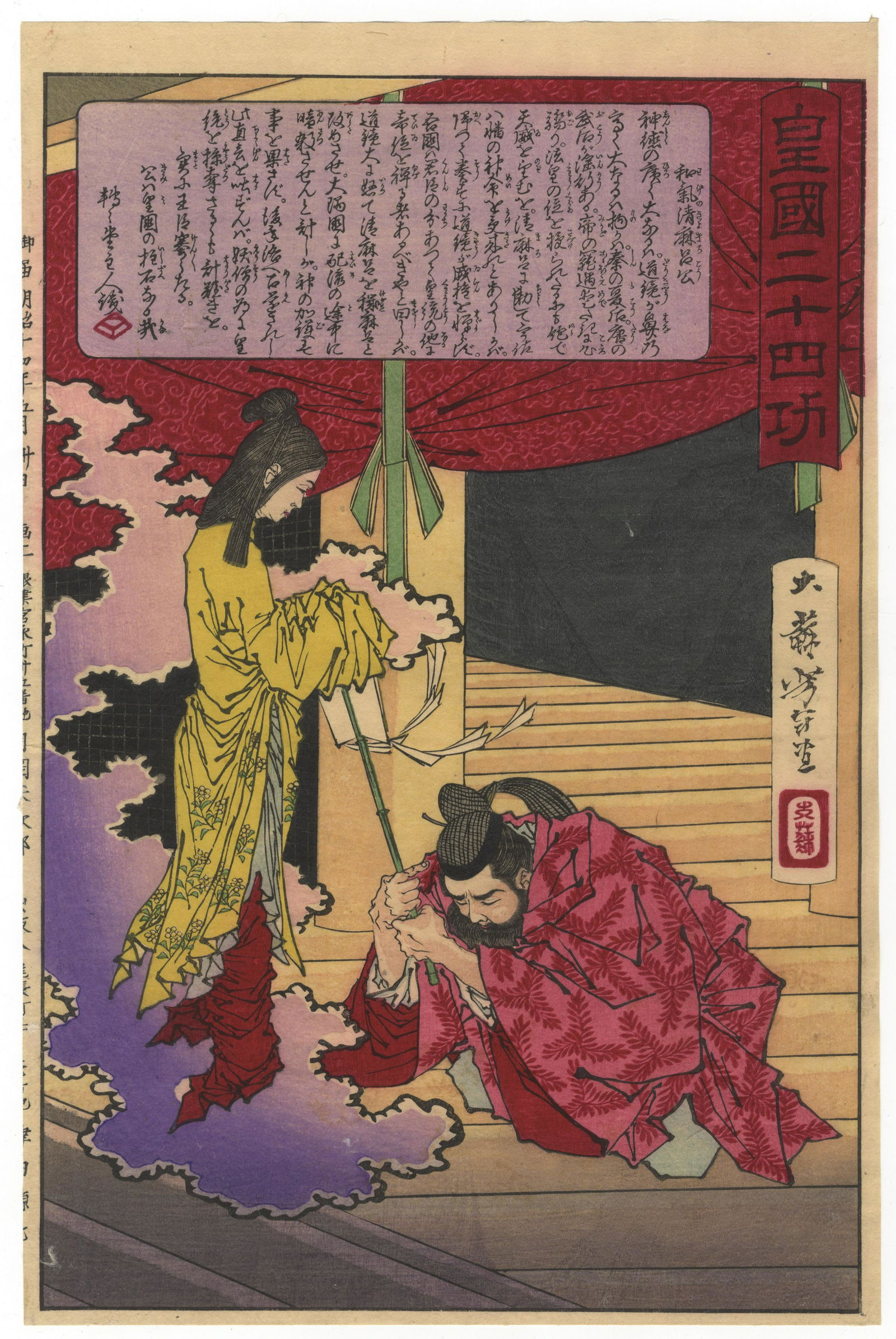 Yoshitoshi, Wake no Kiyomaro, Japanese Woodblock Print (1 of 2)