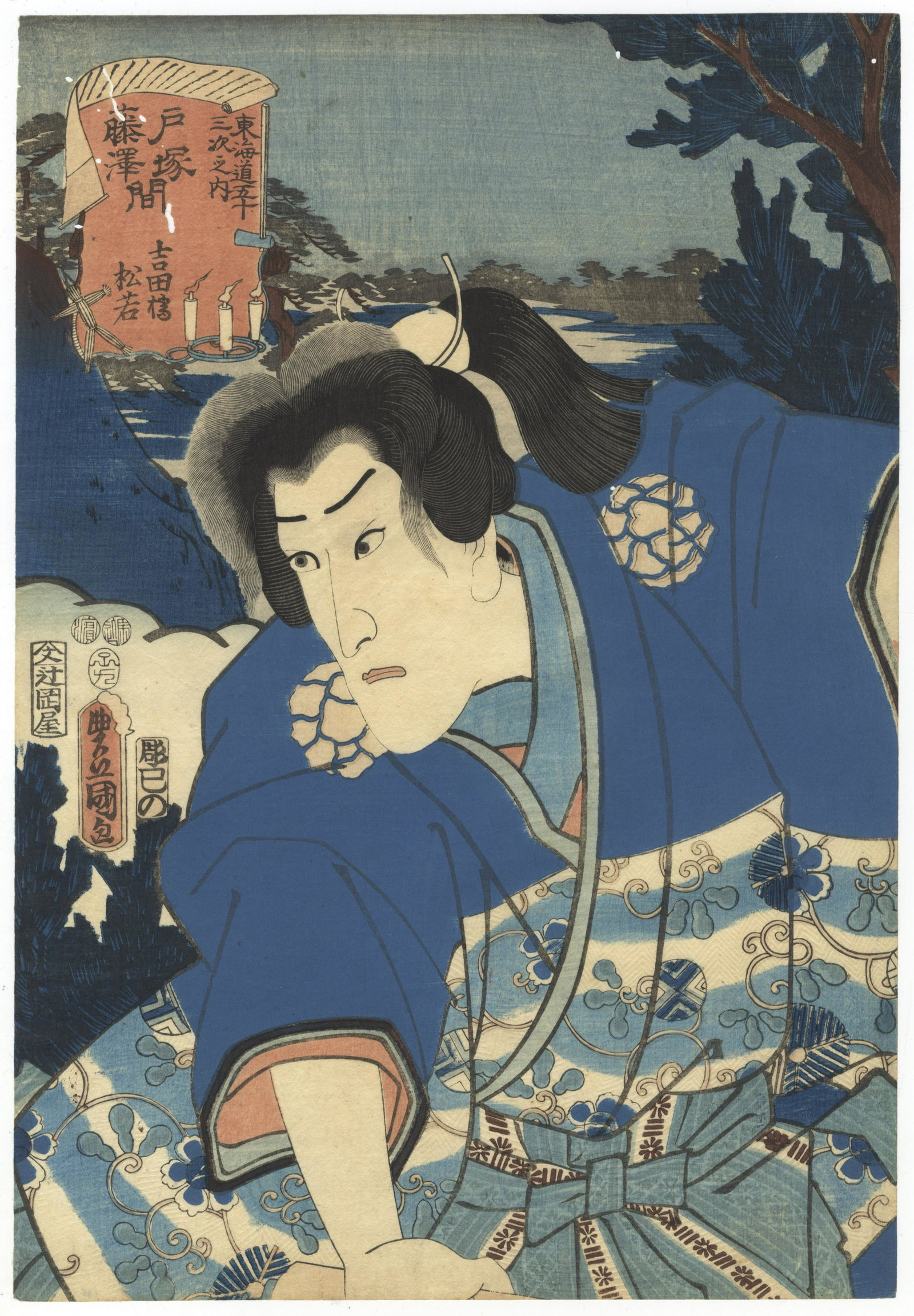 Toyokuni III, Tokaido, Kabuki, Japanese Woodblock Print: Artist: Toyokuni III Utagawa (1786-1865) Title: Totsuka and Fujisawa Series: Actors Seen as the Fifty-three stations of Tokaido Publisher: Tsujiokaya Bunsuke Date: 1852 Size: 35.5 x 24.4 cm Re