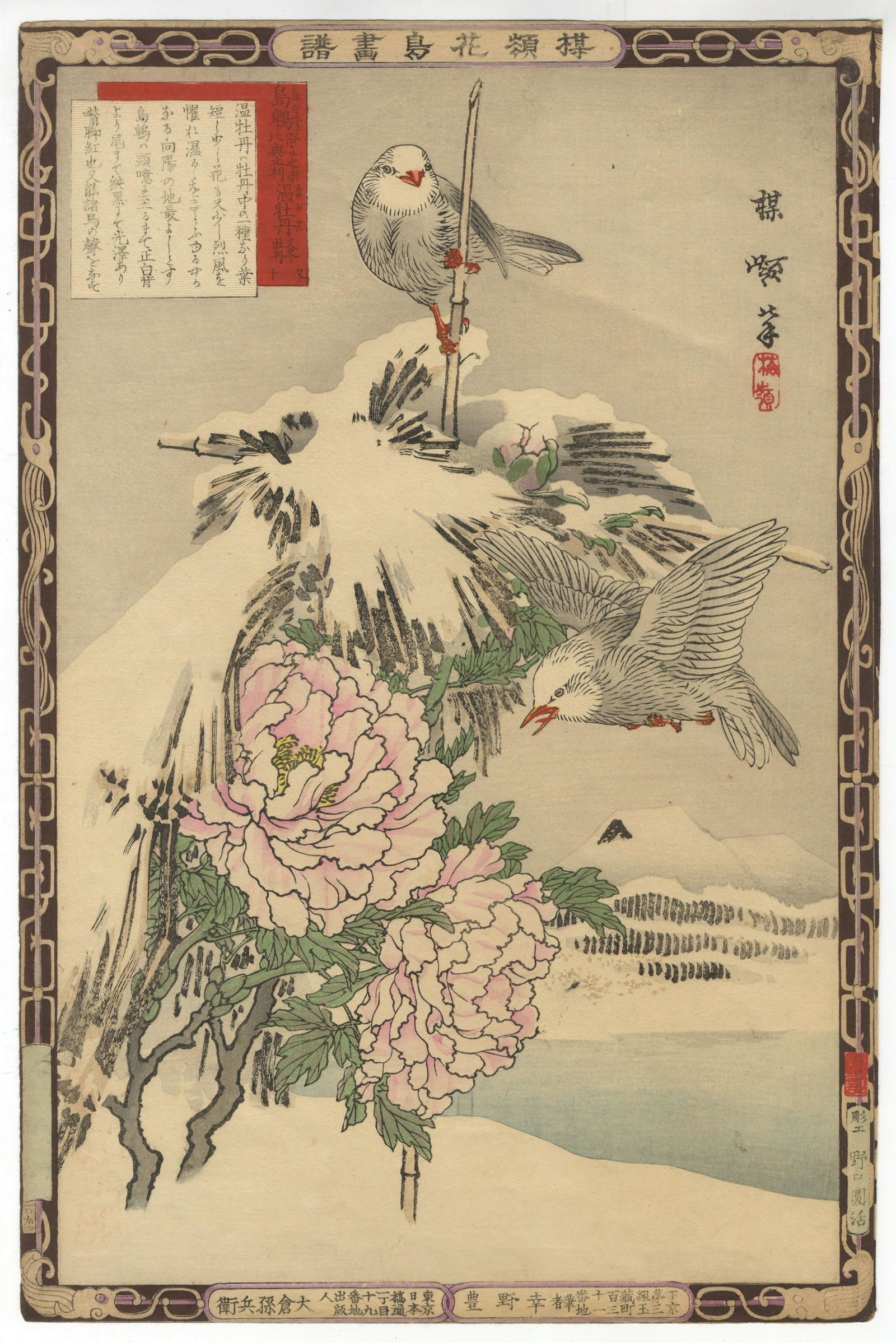 Bairei Kono, Peony, Kacho-ga, Japanese Woodblock Print (1 of 2)