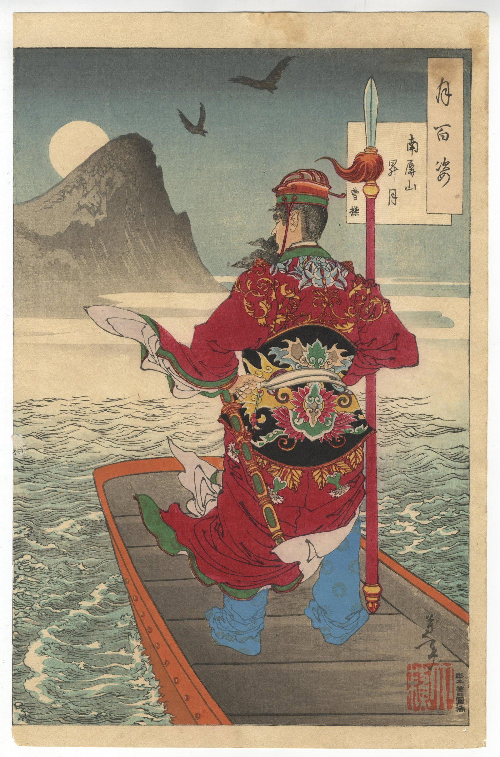 Yoshitoshi, Rising Moon, Japanese Woodblock Print (1 of 2)