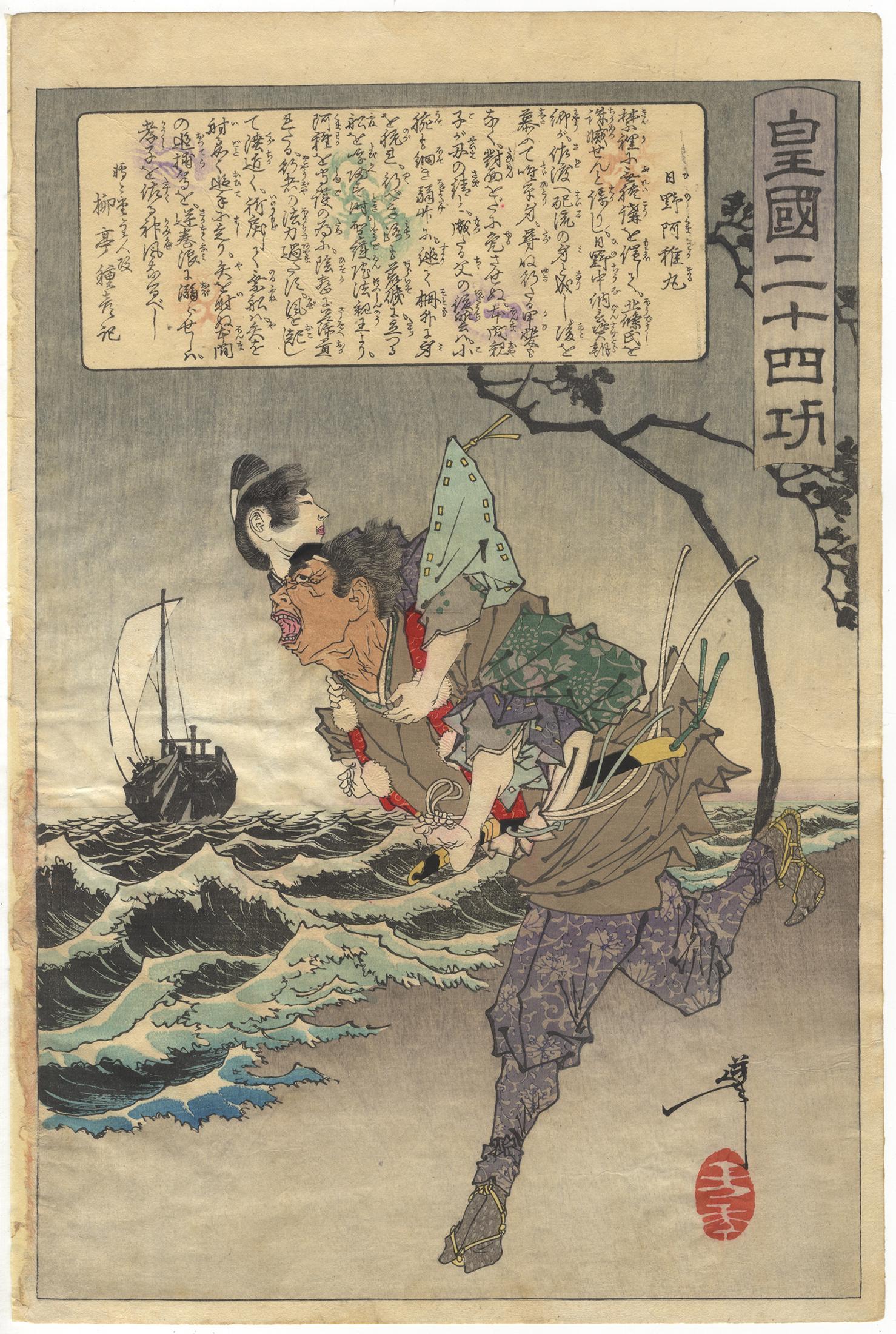 Yoshitoshi, Imperial Japan, Japanese Woodblock Print (1 of 2)