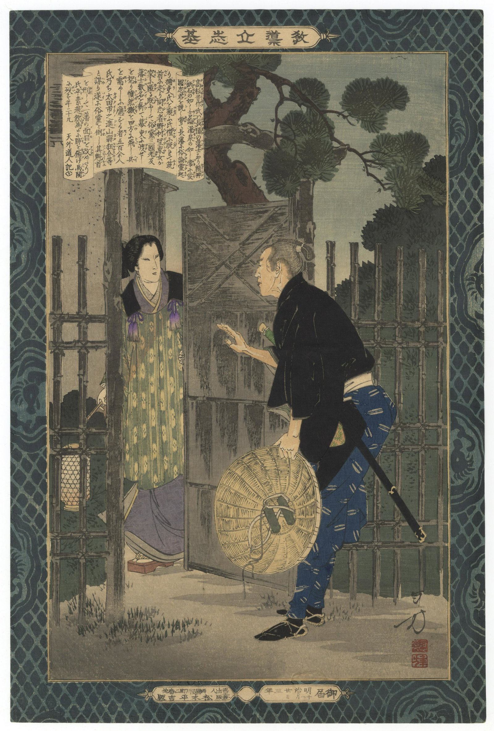 Toshikata, Samurai, Japanese Woodblock Print: Artist: Toshikata Mizuno (1866-1908) Title: Takasugi Shinsaku Series title: Instruction in the Fundamentals of Success Publisher: Matsuki Heikichi Date: 1890 Size: 36.1 x 24.2 cm Ref:JG0121YA55-7