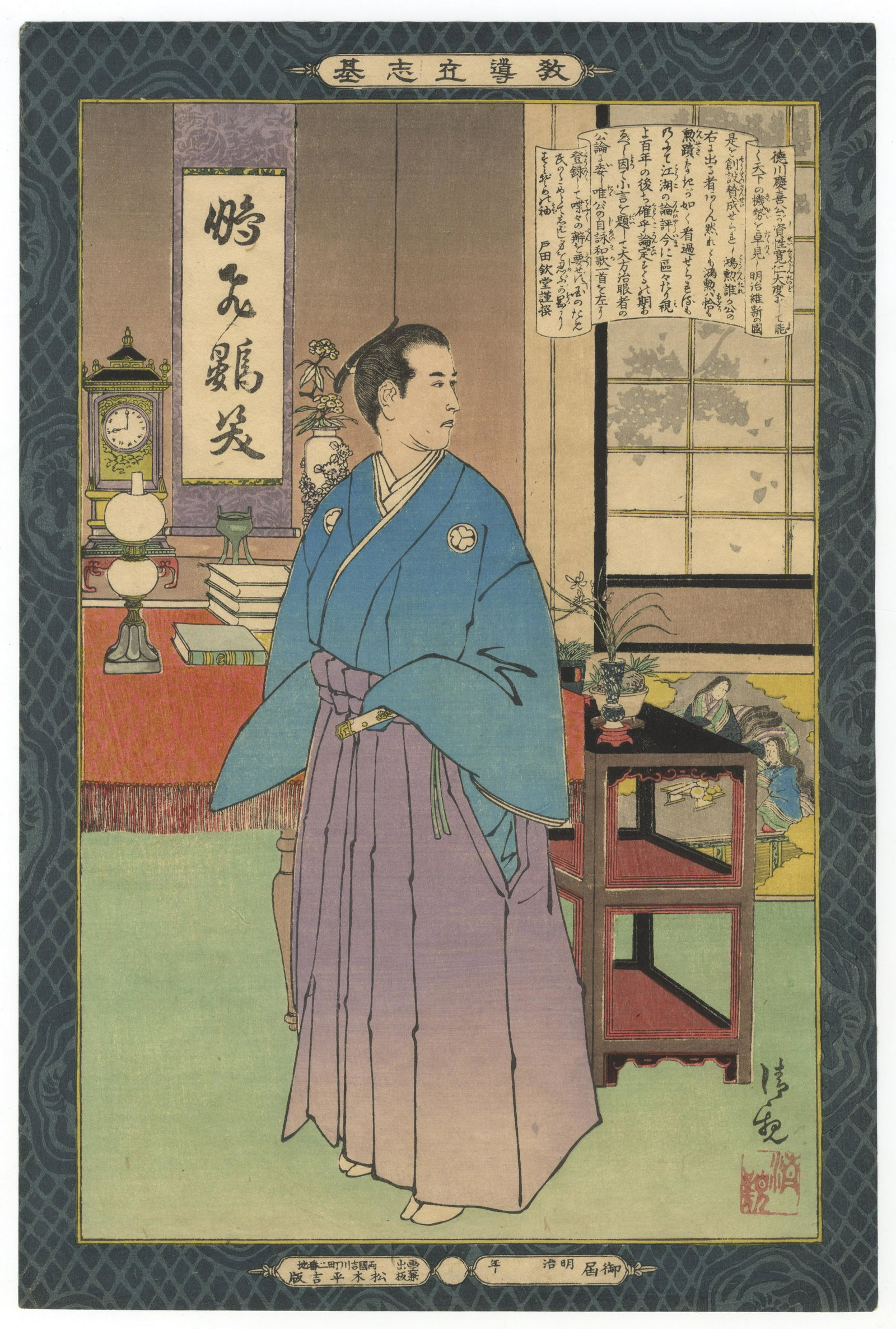 Kiyochika, Tokugawa, Japanese Woodblock Print: Artist: Kiyochika Kobayashi (1847-1915) Title: Lord Tokugawa Yoshinobu Series title: Instruction in the Fundamentals of Successï¼ˆæ•™å°Žç«‹å¿—åŸºï¼‰ Publisher: Matsuki Heikic