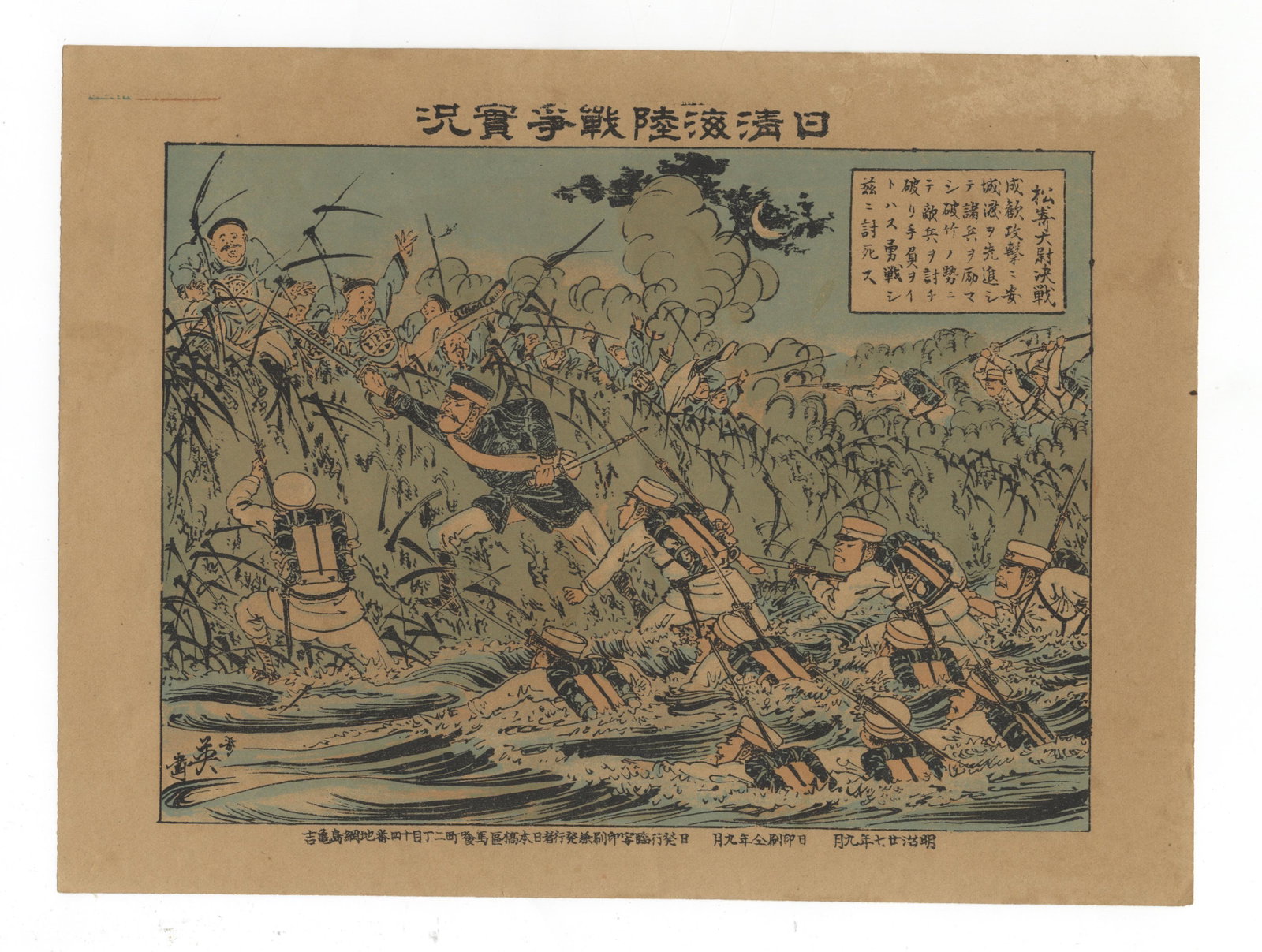 Ikuhide, Battle, Japanese Woodblock Print: Artist: Ikuhide Kobayashi (act.1885-1898) Title: Captain Matsusaki's Fall in the Battle of Seonghwan Series title: The Progress of the Sino and Japanese War Publisher: Tsunashima Kamekichi Date: 1894 