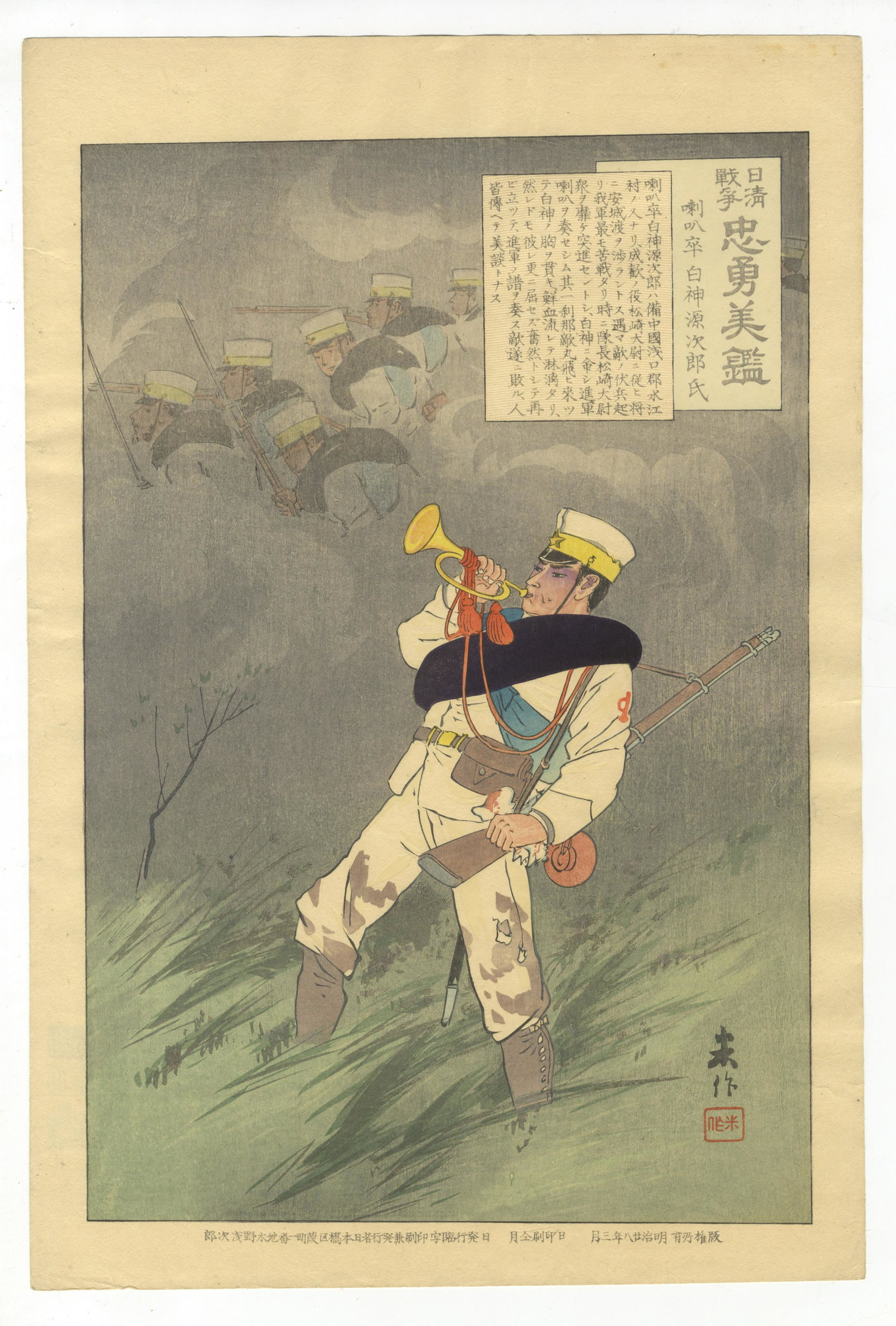Beisaku, Soldier, Japanese Woodblock Print: Artist: Beisaku Taguchi (1864-1903) Title: Bugler Shirakami Genjiro Series title: Sino-Japanese War: Stories of the Courageous and Loyal Publisher: Mizuno Senjiro Date: 1895 Size: 37.6 x 25.2 cm Re