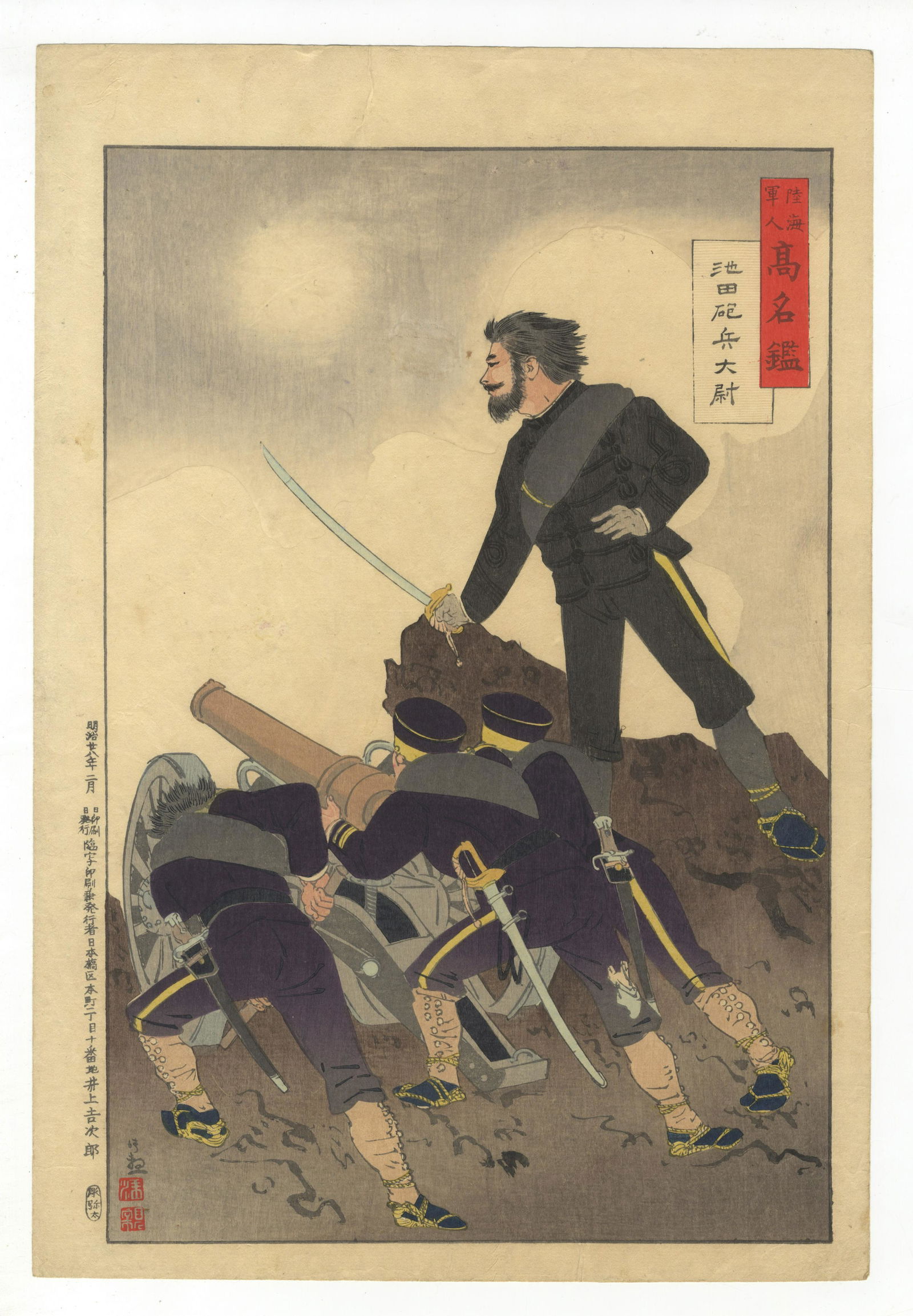 Kiyochika, Artillery, Japanese Woodblock Print (1 of 2)