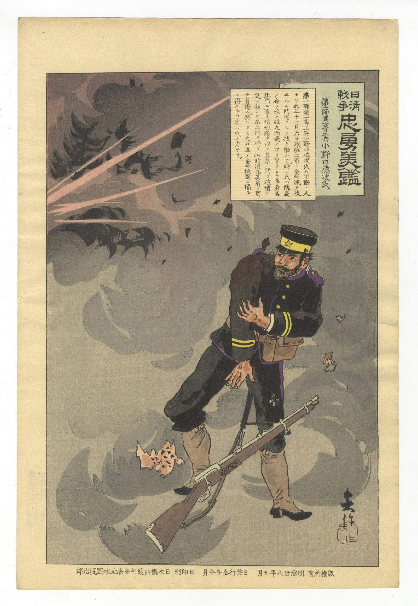 Beisaku, Battle, Japanese Woodblock Print (1 of 2)