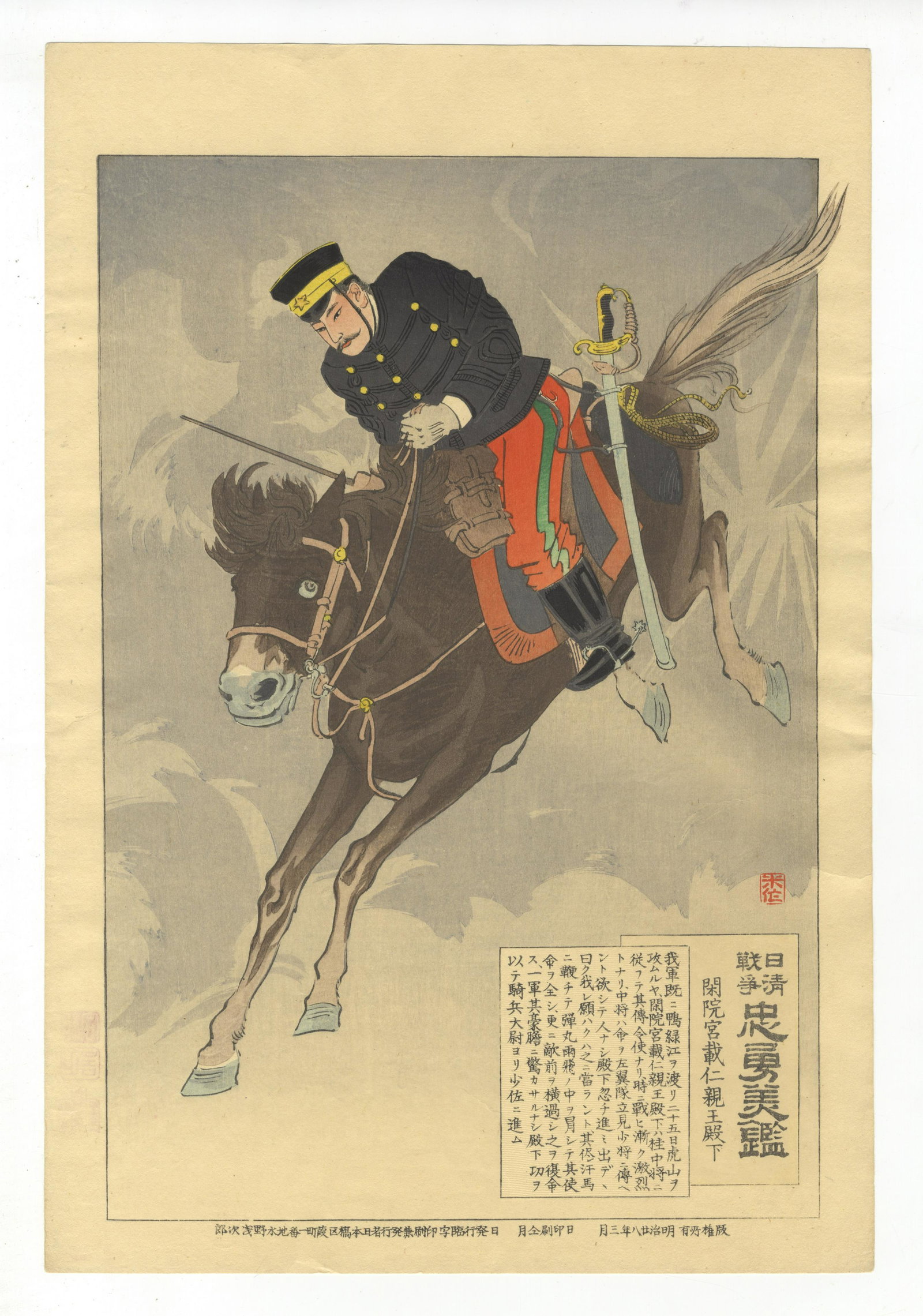 Beisaku, Horse and Rider, Japanese Woodblock Print: Artist: Beisaku Taguchi (1864-1903) Title: Prince Kan'in Kotohito Series title: Sino-Japanese War: Stories of the Courageous and Loyal Publisher: Mizuno Senjiro Date: 1895 Size: 37.3 x 25.2 cm Ref: