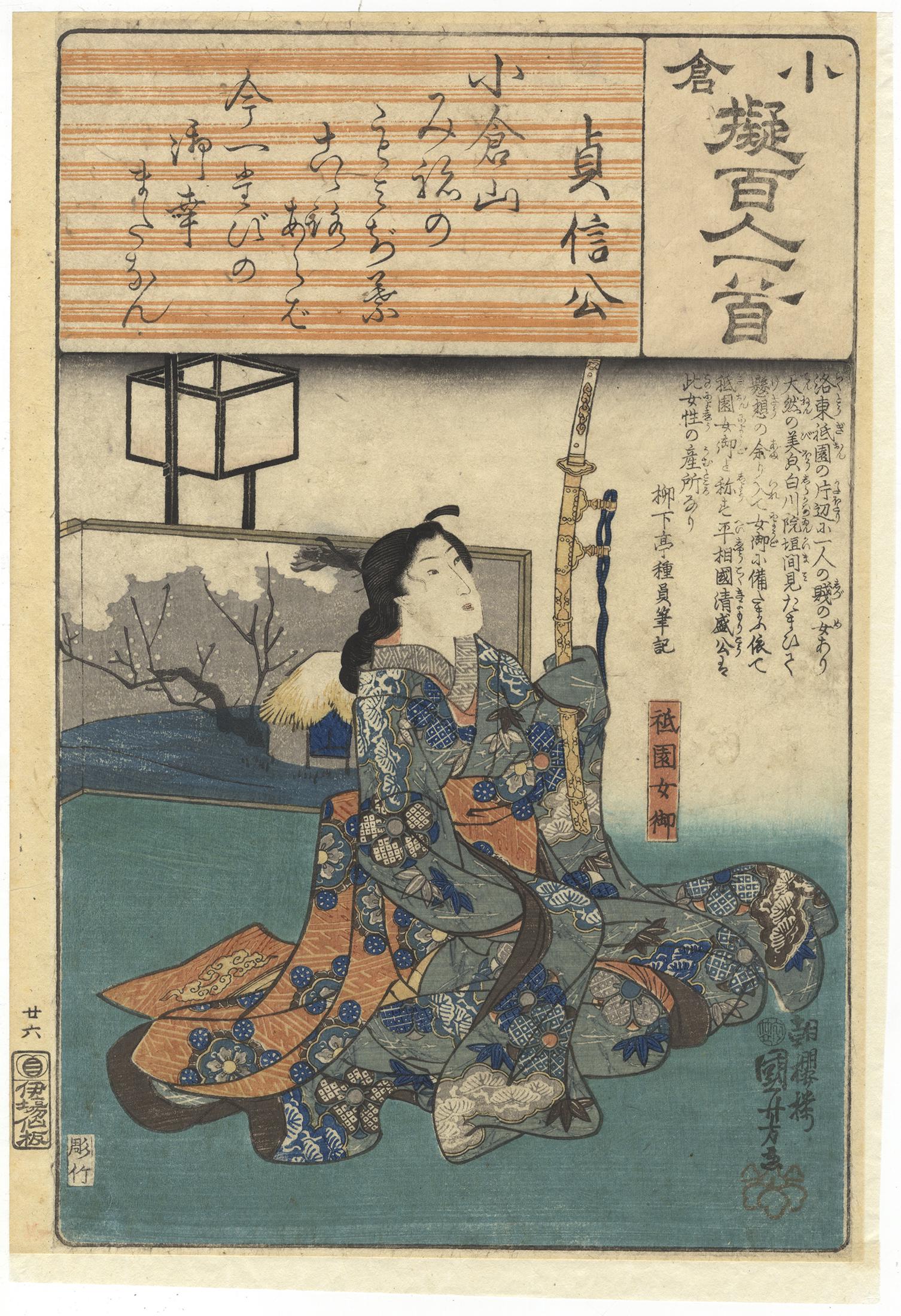Kuniyoshi, Sword, Japanese Woodblock Print: Artist: Kuniyoshi Utagawa (1798-1861) Title: Gion-Nyogo, Poem by Teishinko Series: A Comparison of Ogura One Hundred Poems by One Hundred Poets Publisher: Ibaya Senzaburo Date: c.1843 Size: 24.4 x 35.