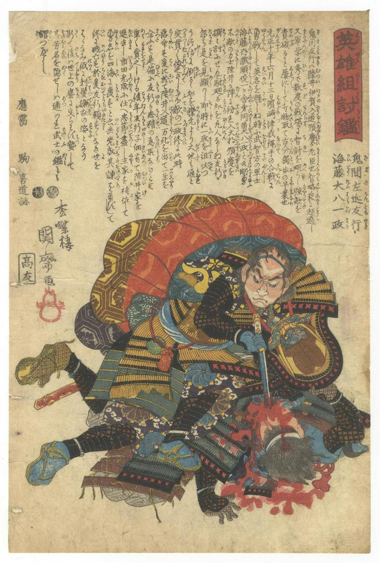 Kansai, Samurai, Original Japanese Woodblock Print: Artist: Kansai Matsubaro (active. 1840s-1850s) Title: Kima Sakon Tomoyuki and Kaido Daihachi Kazumasa Series title: Collection of Battling Heroes Publisher: Takanoya Tomoemon Date: 1847-1852 Size: 35.