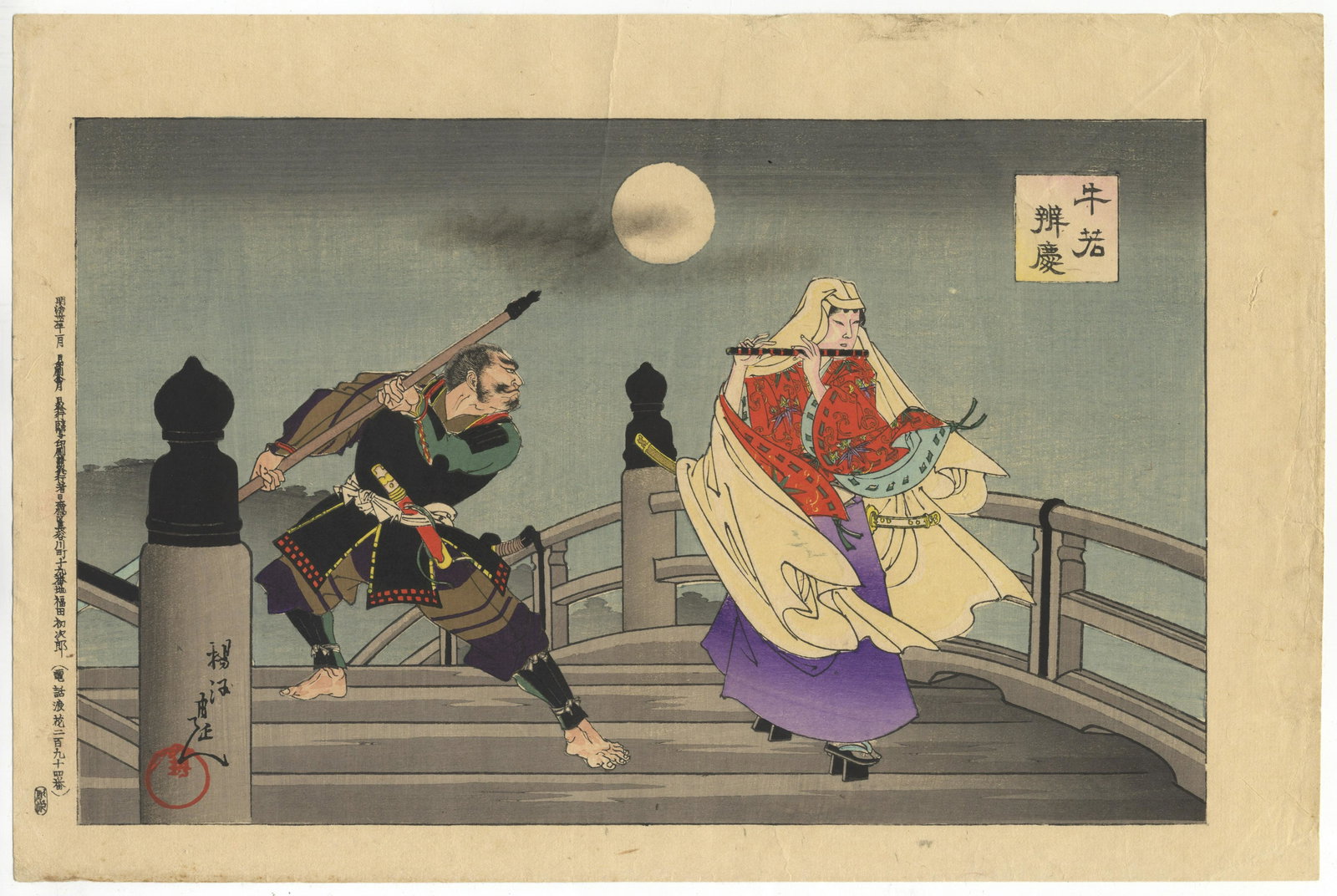 Chikanobu, Fight, Original Japanese Woodblock Print (1 of 2)
