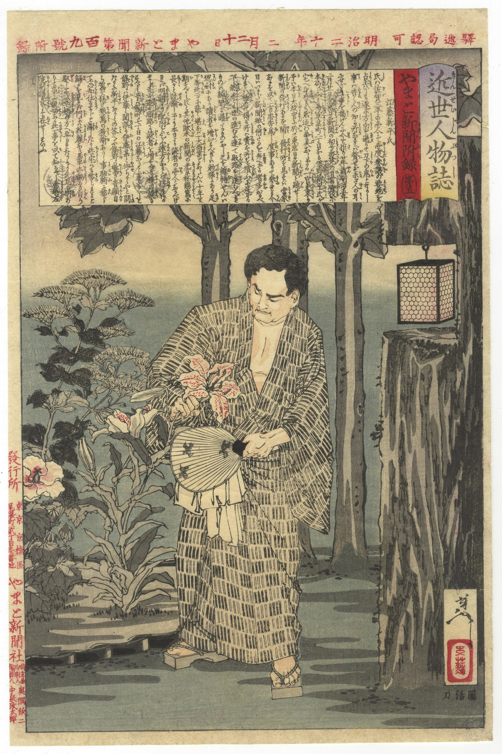 Yoshitoshi, Meiji Minister, Original Japanese Woodblock Print: Artist: Yoshitoshi Tsukioka (1839-1892) Title: Endo Shimpei (first Meiji Minister of Justice) Series title: Personalities of Recent Times Publisher: Yamato Shimbunsha Date: 1886-1888 Size: 35.7 x 23.6