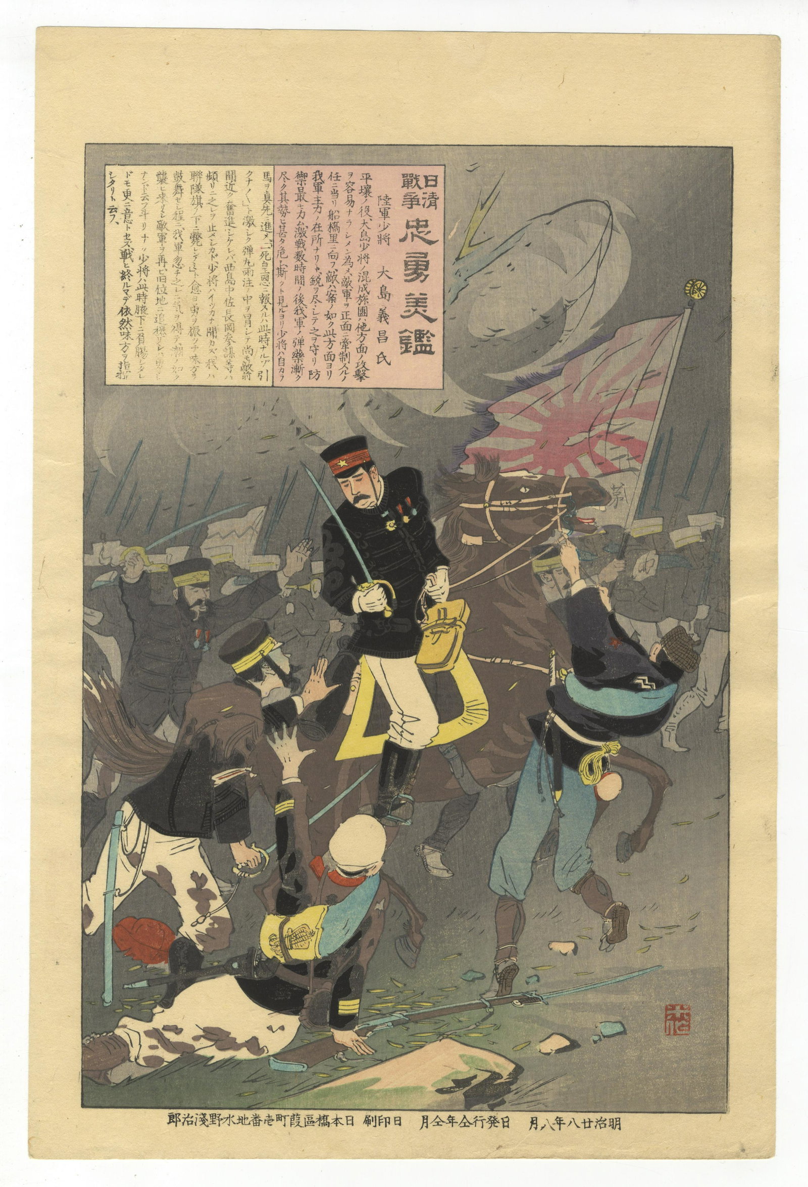 Beisaku Taguchi, Soldier, Original Japanese Woodblock Print: Artist: Beisaku Taguchi (1864-1903) Title: Major General Oshima Yoshimasa Series title: Sino-Japanese War: Stories of the Courageous and Loyal Publisher: Mizuno Senjiro Date: 1895 Size: 37.5cm x 24.9 