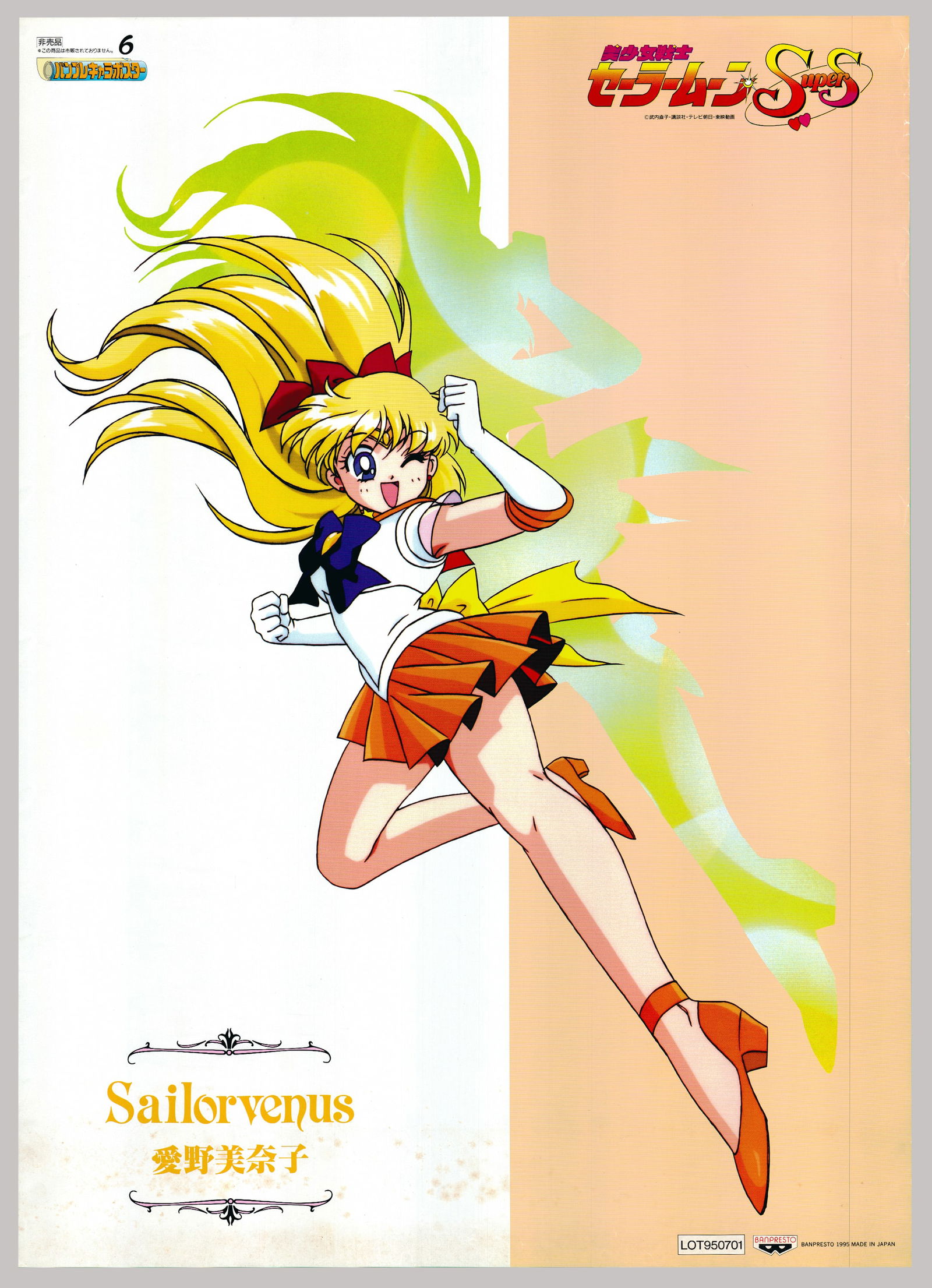 Sailor Moon Super S, Vintage Japanese Anime Poster (1 of 1)