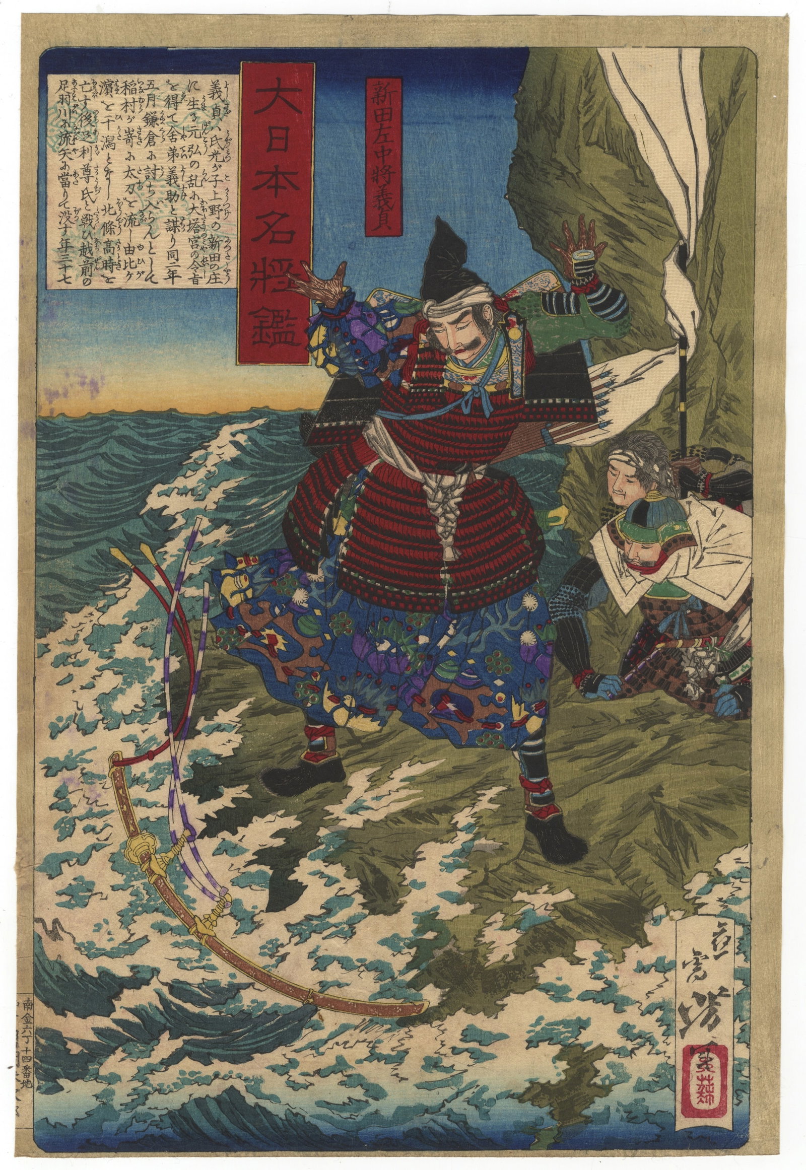 Yoshitoshi, Famous Generals, Japanese Woodblock Print: Artist: Yoshitoshi Tsukioka (1839-1892) Title: Nitta Sachujo Yoshisada Series title: Mirror of Famous Generals of Japan Publisher: Kumagaya Shoshichi Date: 1876 Size: 22.4 x 33.4 cm Condition: Trimmed