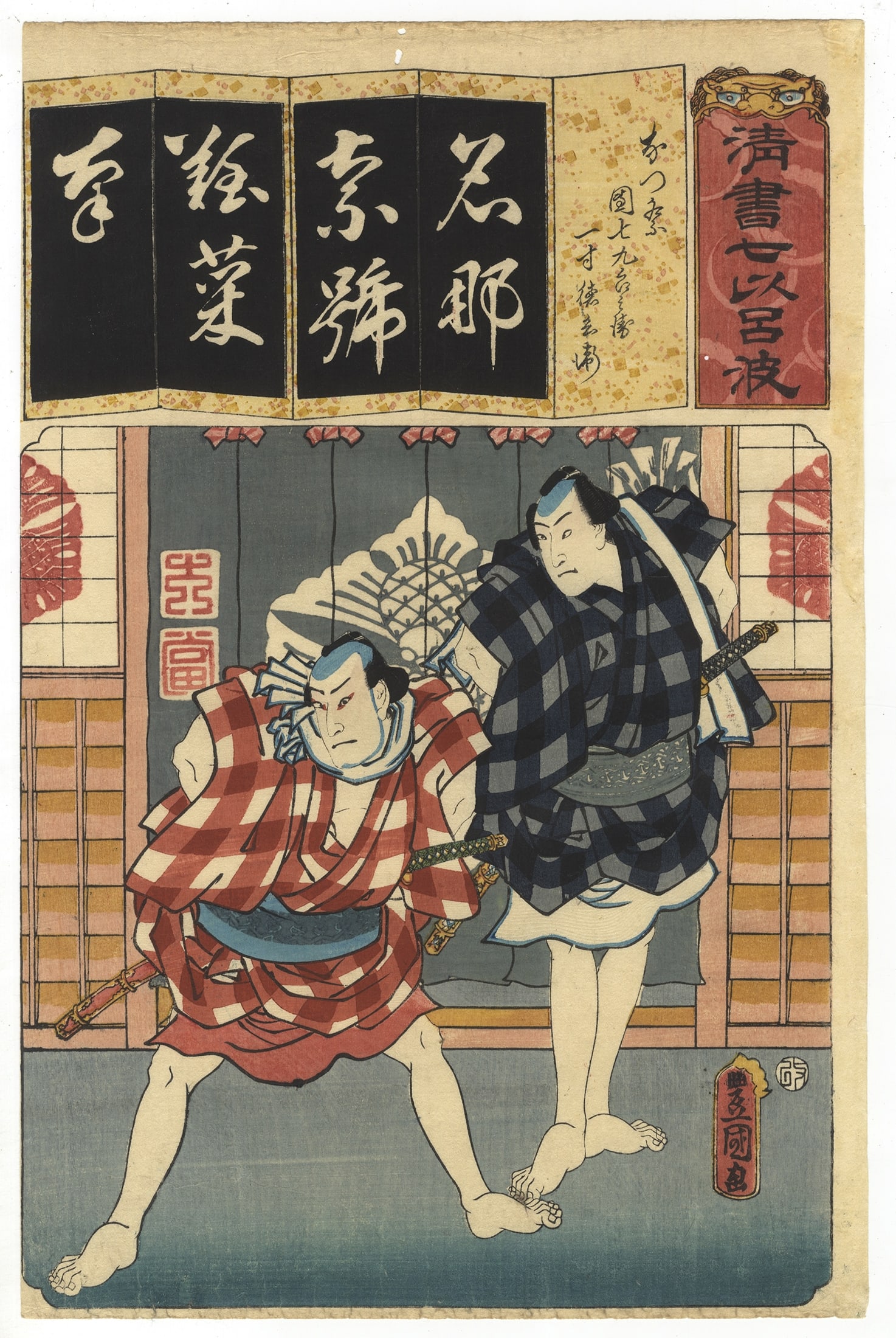 Toyokuni III, Kurobei, Tokubei, Iroha, Edo Period Print: Artist: Toyokuni III Utagawa (1786-1864) Title: Danshichi Kurobei and Isuun Tokubei Series title: The Seven Variations of the Iroha Publisher: Enshuya Hikobe Date: c. 1856 Size: 36.4 x 23.8 cm Conditi