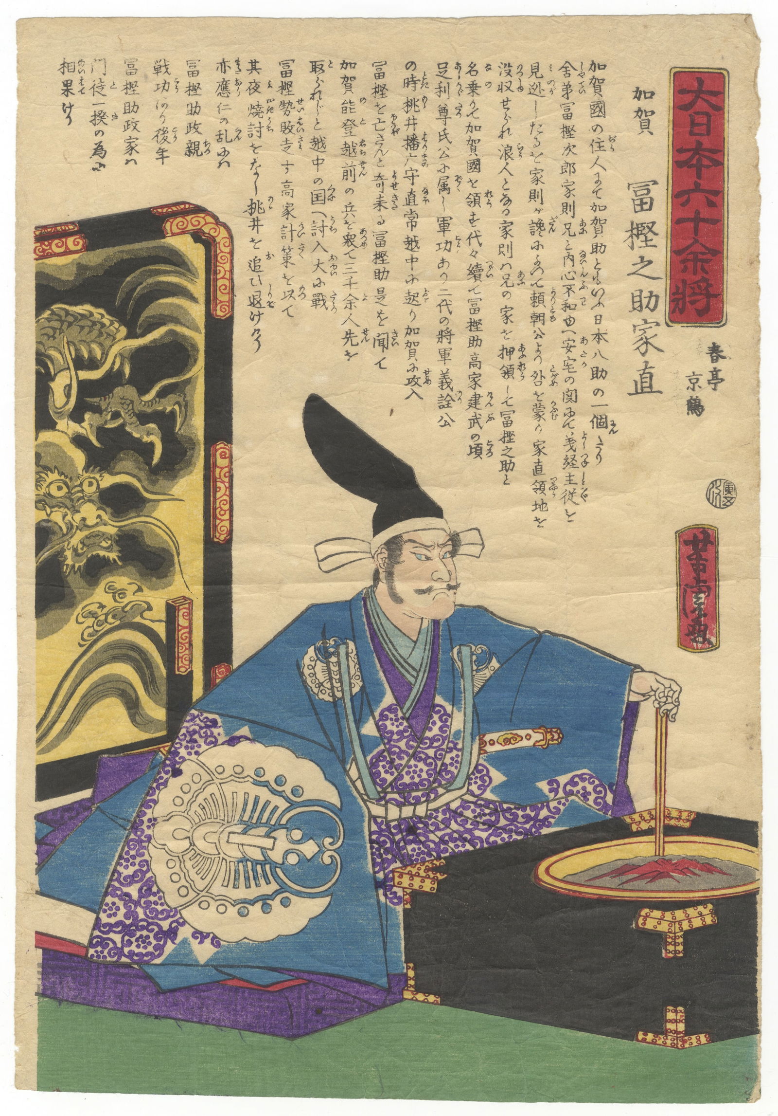 Yoshitora, Generals of Japan, Antique Japanese Art *: Artist: Yoshitora Utagawa (act. 1850-1880)Title: Kaga, Togashi Yukisuke IenaoSeries: Sixty-odd Famous Generals of JapanPublisher: Not sealedDate: 1866Size: 36.0 x 24.9 cmCondition: Some margin wear an