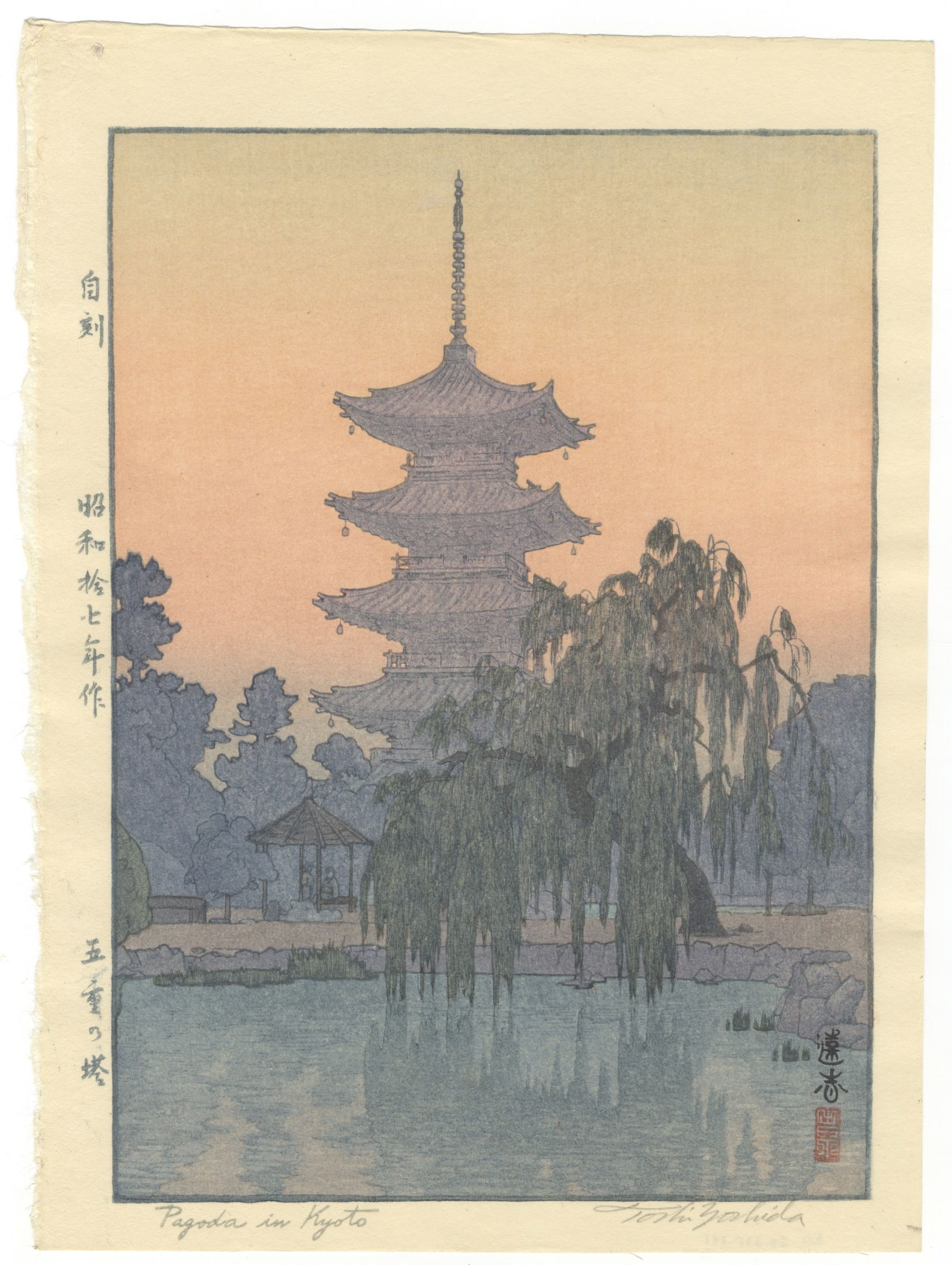 Toshi Yoshida, Pagoda in Kyoto, Shin-Hanga Landscape: Artist: Toshi Yoshida (1911-1995)Title: Pagoda in KyotoPublisher: Yoshida studioDate: 1942Size: 27.3 x 20.7 cmCondition: Pencil signature. Good for age.Ref: JG092536