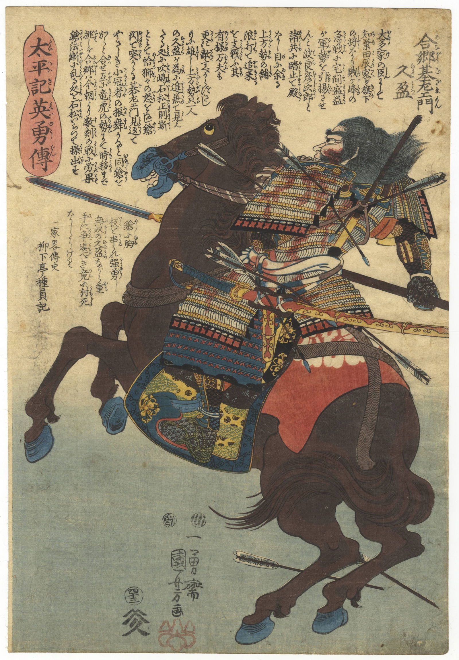 Kuniyoshi, Grand Pacification, Samurai Art, Japanese Print (1 of 2)