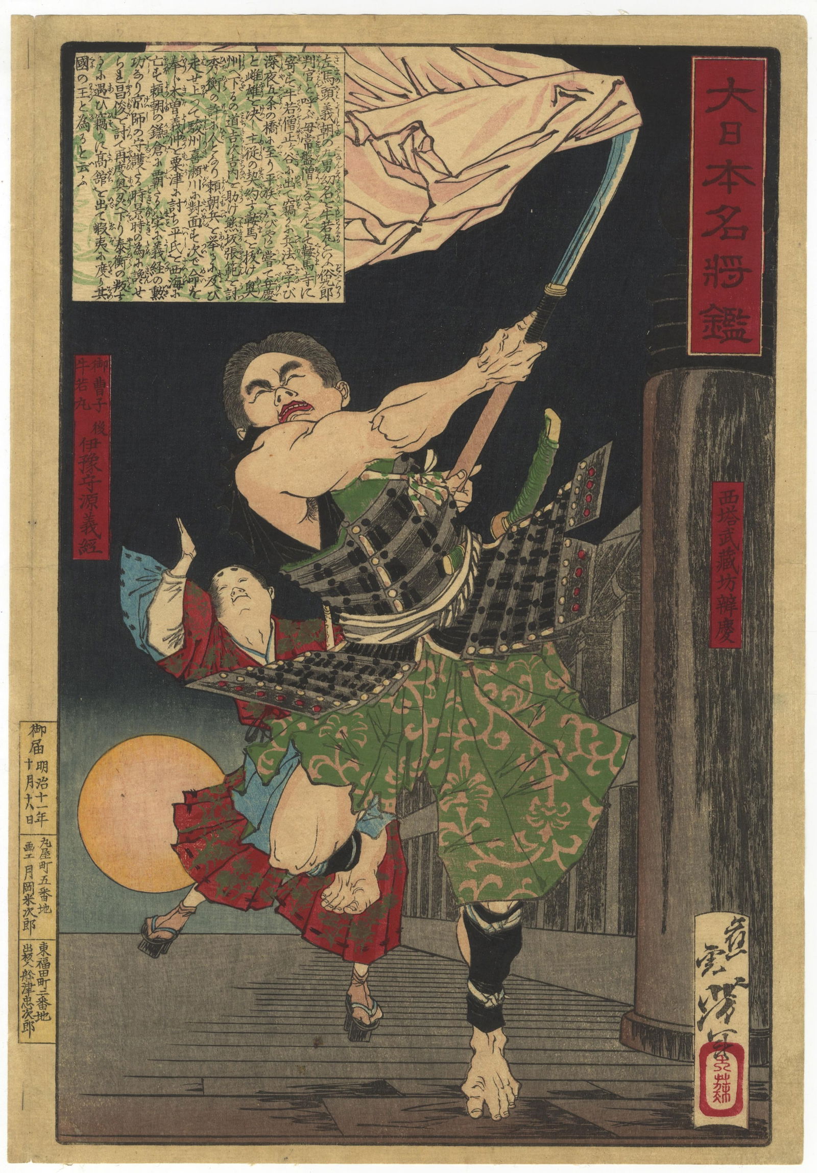 Yoshitoshi, Yoshitsune and Benkei, Gojo Bridge, Japanese Print (1 of 2)