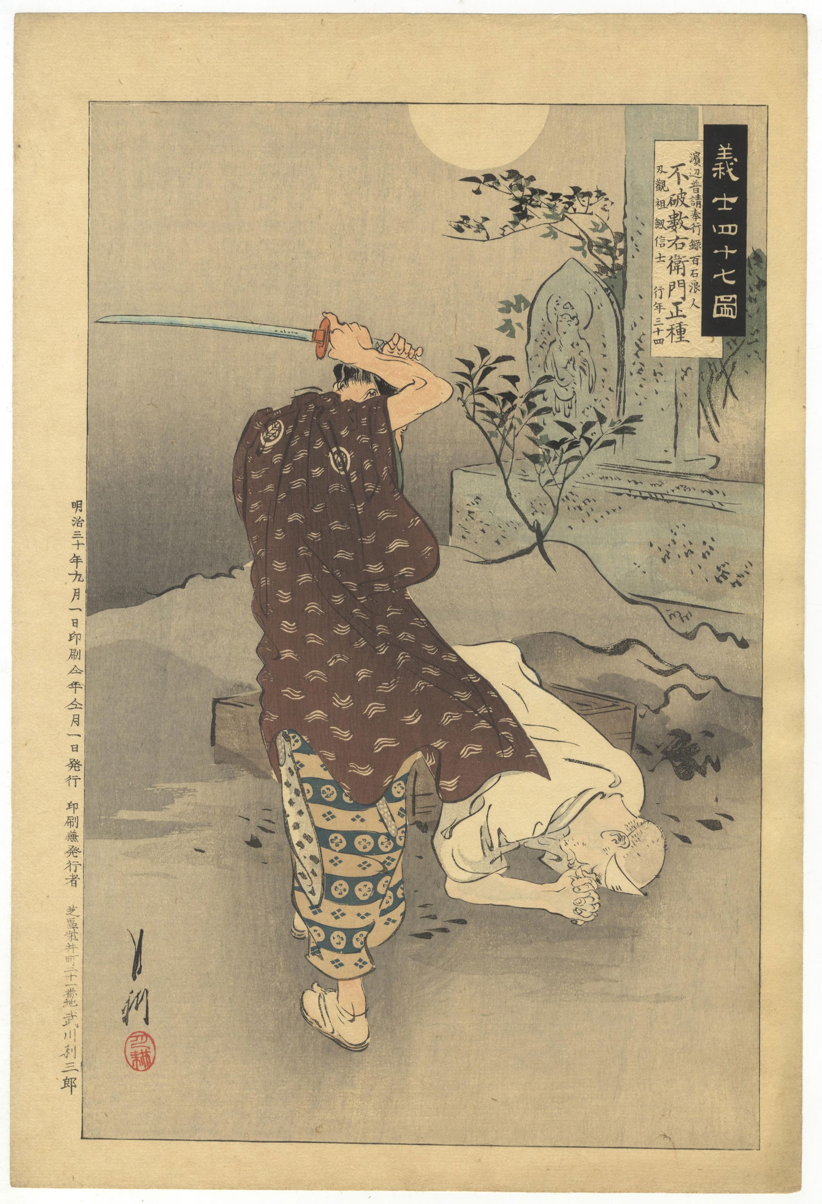 Gekko Ogata, Musha-e, Forty-seven Loyal Retainers, Ronin (1 of 2)