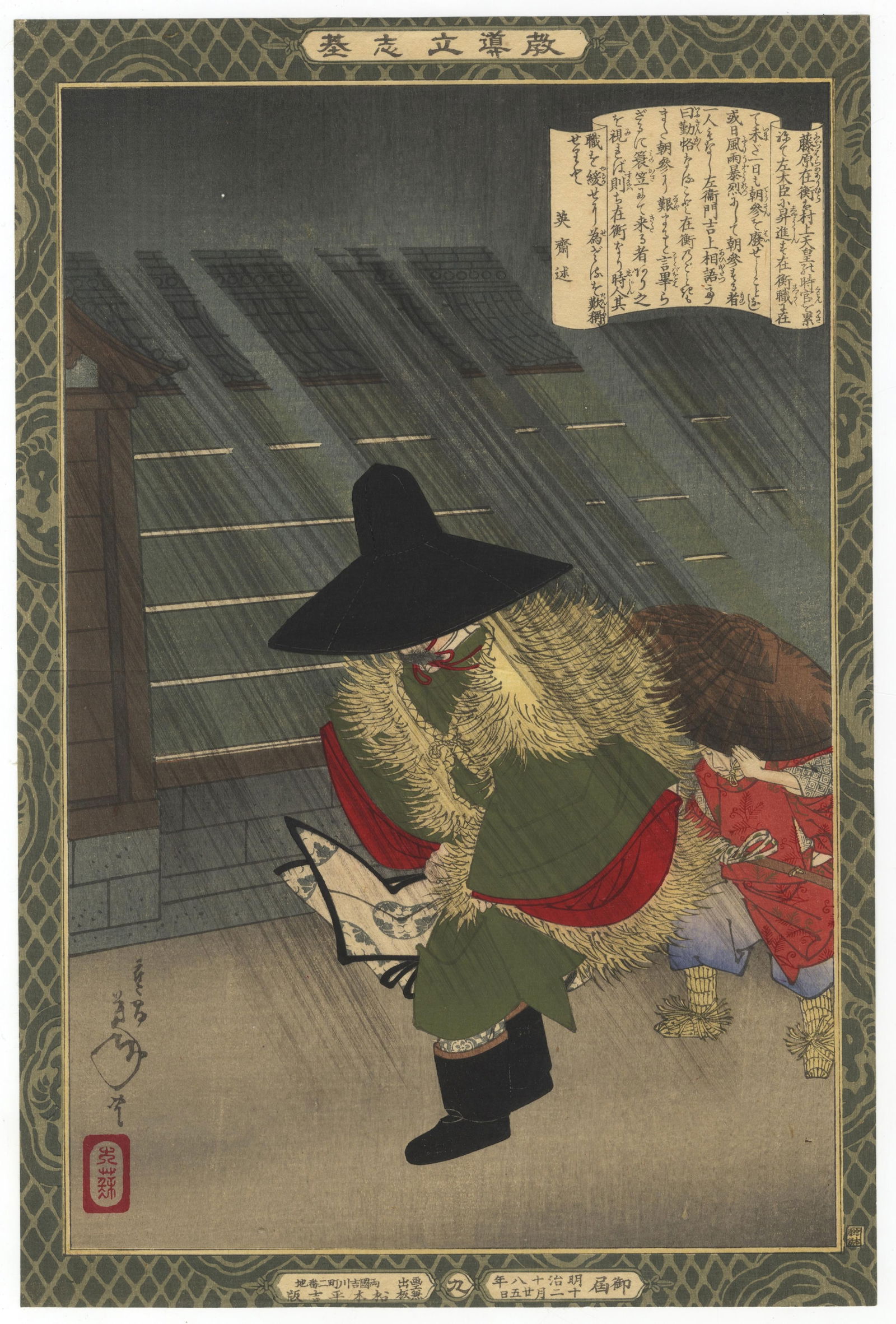 Yoshitoshi, Fujiwara no Arihira, Fundamentals of Success (1 of 2)