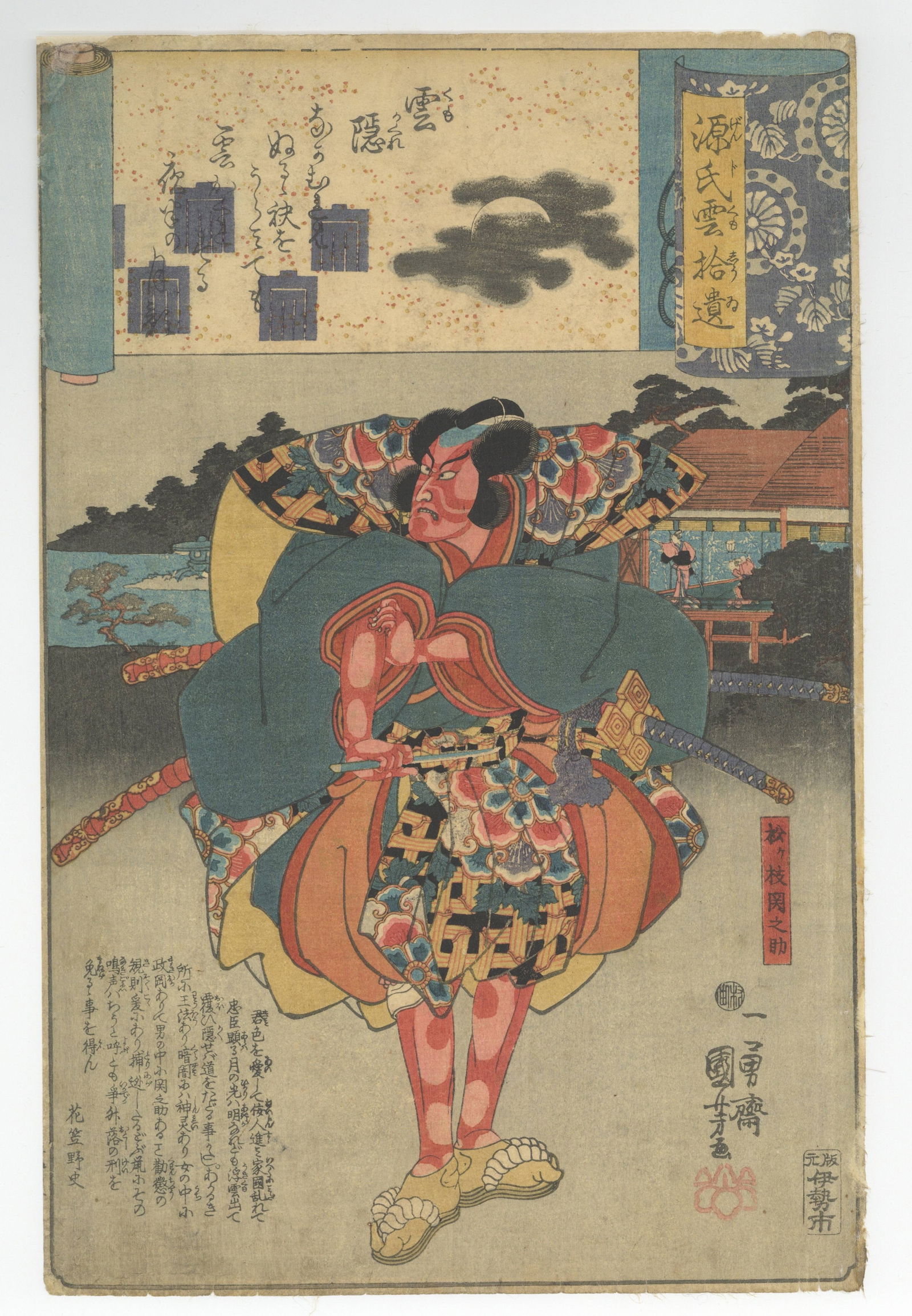 Kuniyoshi, Kabuki Actor, Tale of Genji * (1 of 2)