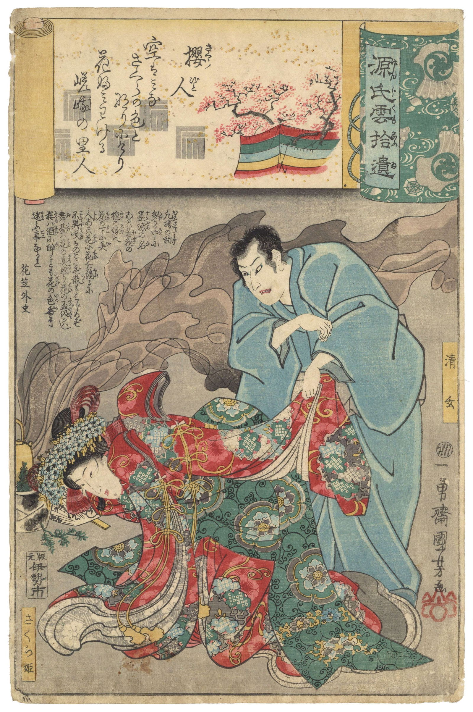 Kuniyoshi, Ghost Story, Tale of Genji, Cherry Blossoms (1 of 2)