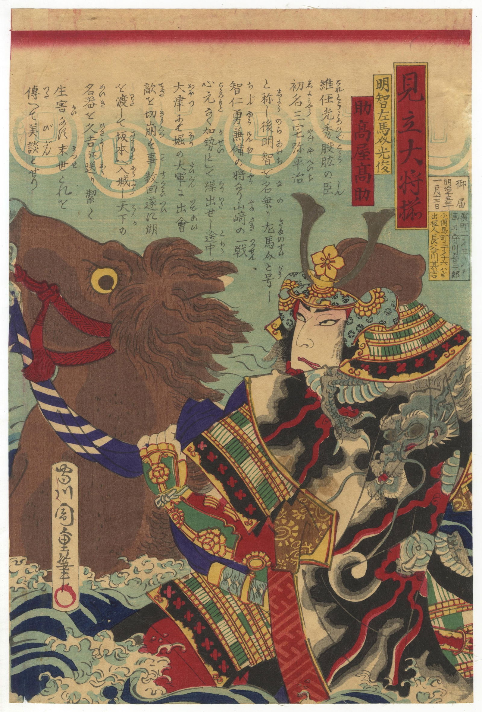 Chikashige Morikawa, Actors as Famous Generals, Ukiyo-e (1 of 2)