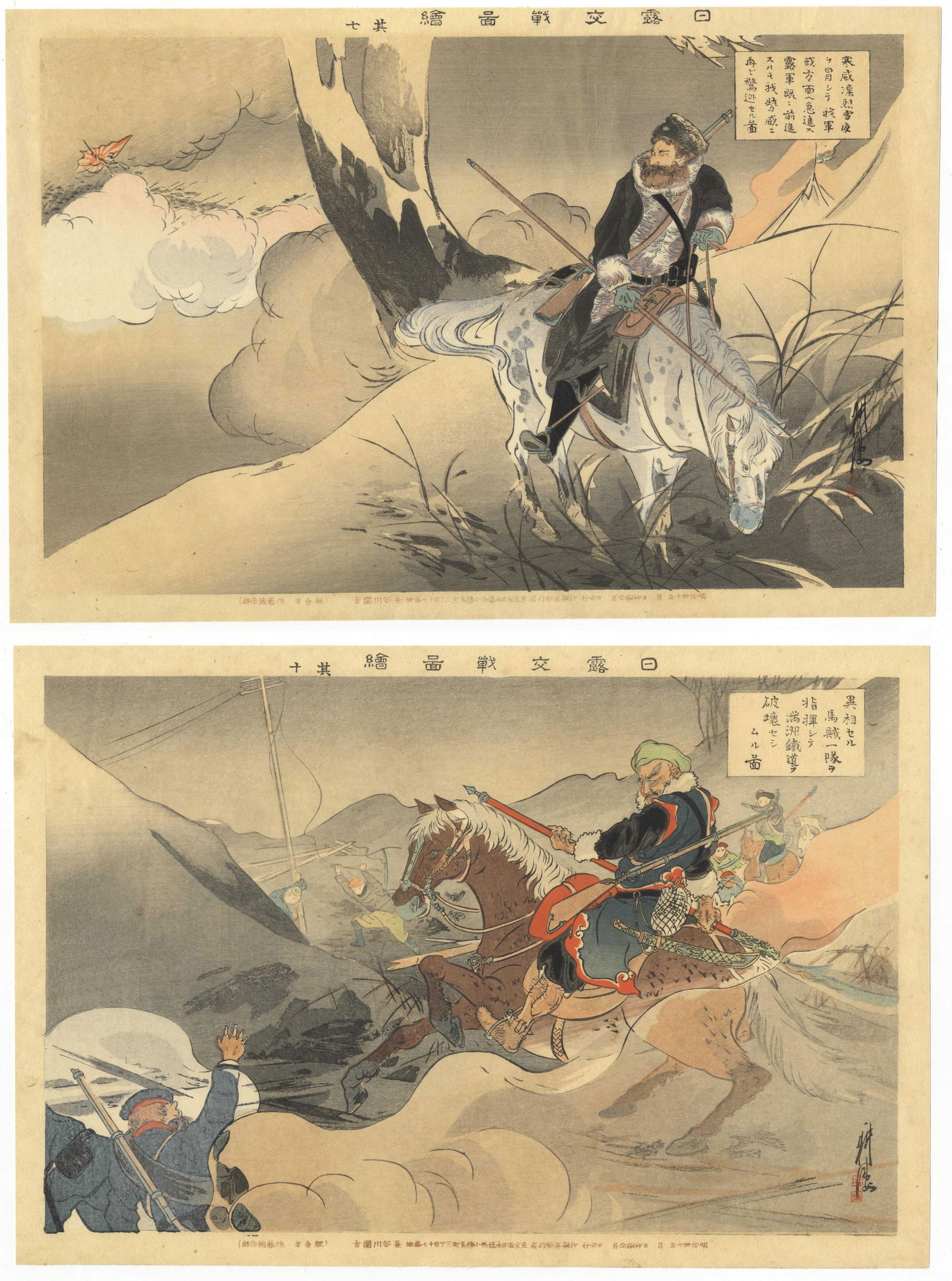 Set of 2 Prints by Koto Okura, Russo and Japanese War (1 of 5)
