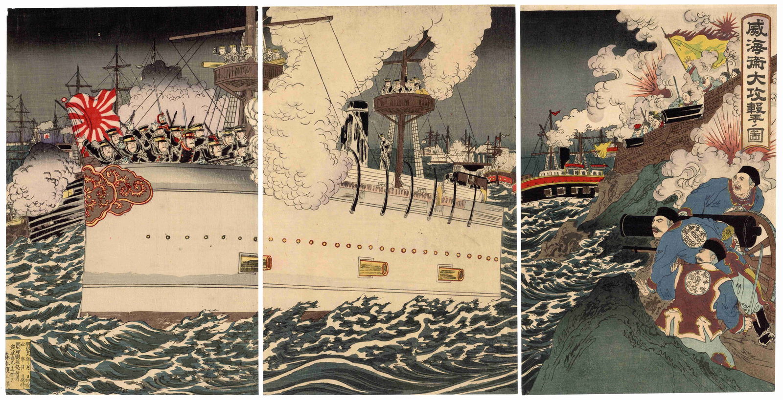 Japanese War Print, Battleship Bombarding Chinese Shore *: Artist: No signature Title: Japanese battleship bombarding Chinese shore fortifications Publisher: Morimoto Junzaburo Date: 1895 Size: (L) 35.9 x 23.2, (C) 36.1 x 23.5, (R) 36.3 x 23.4 cm Condition: S