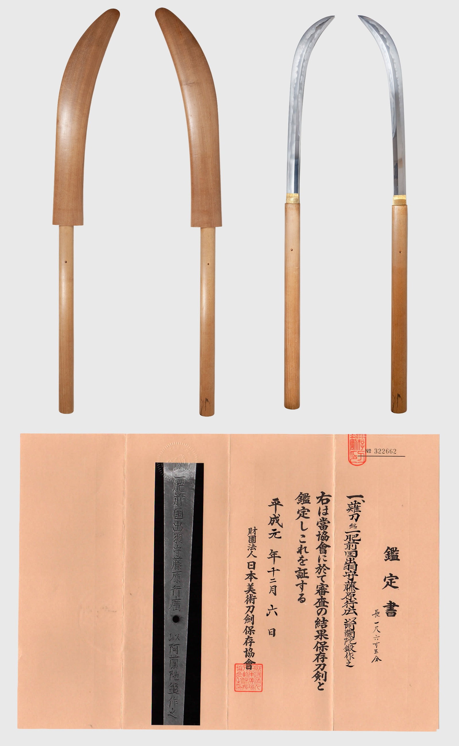 Dutch Steel Naginata Signed Yukihiro II, NBTHK Hozon: Naginata with Shirasaya (Wooden Scabbard) Ichihizen Dewano kami Fujiwara Yukihiro II, Oranda gitae motte no saku (made of Dutch Steel) Blade length: 1 Shaku 6 Sun 5 Bu (62.69cm) Size: 3.4 x 0.8 x 62.6