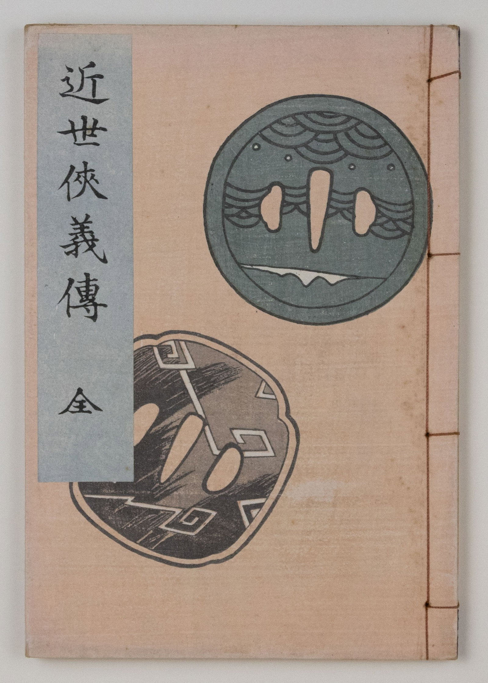 Book of Biographies of Modern Men, Irezumi Woodblock Prints: The Book of Biographies of Modern Men (36 Chapters) Date: 1912 Publisher: Japanese Art Society Size: 16.5 x 24.1 x 1 cm Condition: Tear in page (see photo), some water marks in top margin, minor foxin