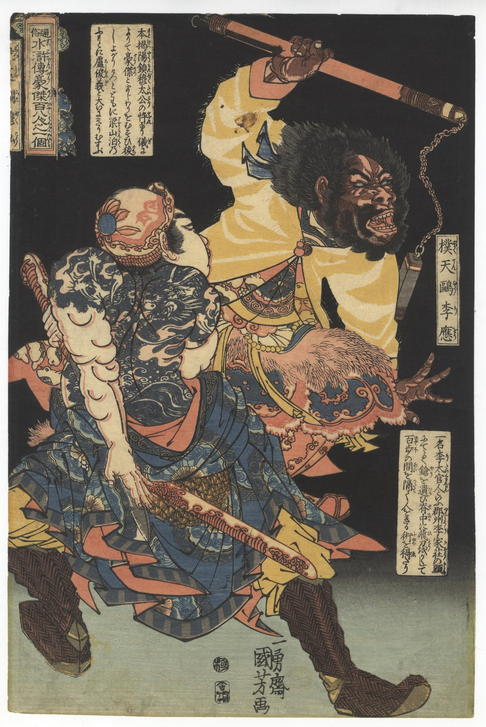 Kuniyoshi Utagawa, Li Ying and Mu Hong, Suikoden, Irezumi: Artist: Kuniyoshi Utagawa (1798-1861) Title: Striking Hawk Li Ying and Unrestrained Mu Hong Series: One Hundred and Eight Heroes of the Popular Suikoden Publisher: Kagaya Kichiemon Date: 1820s Size: 3