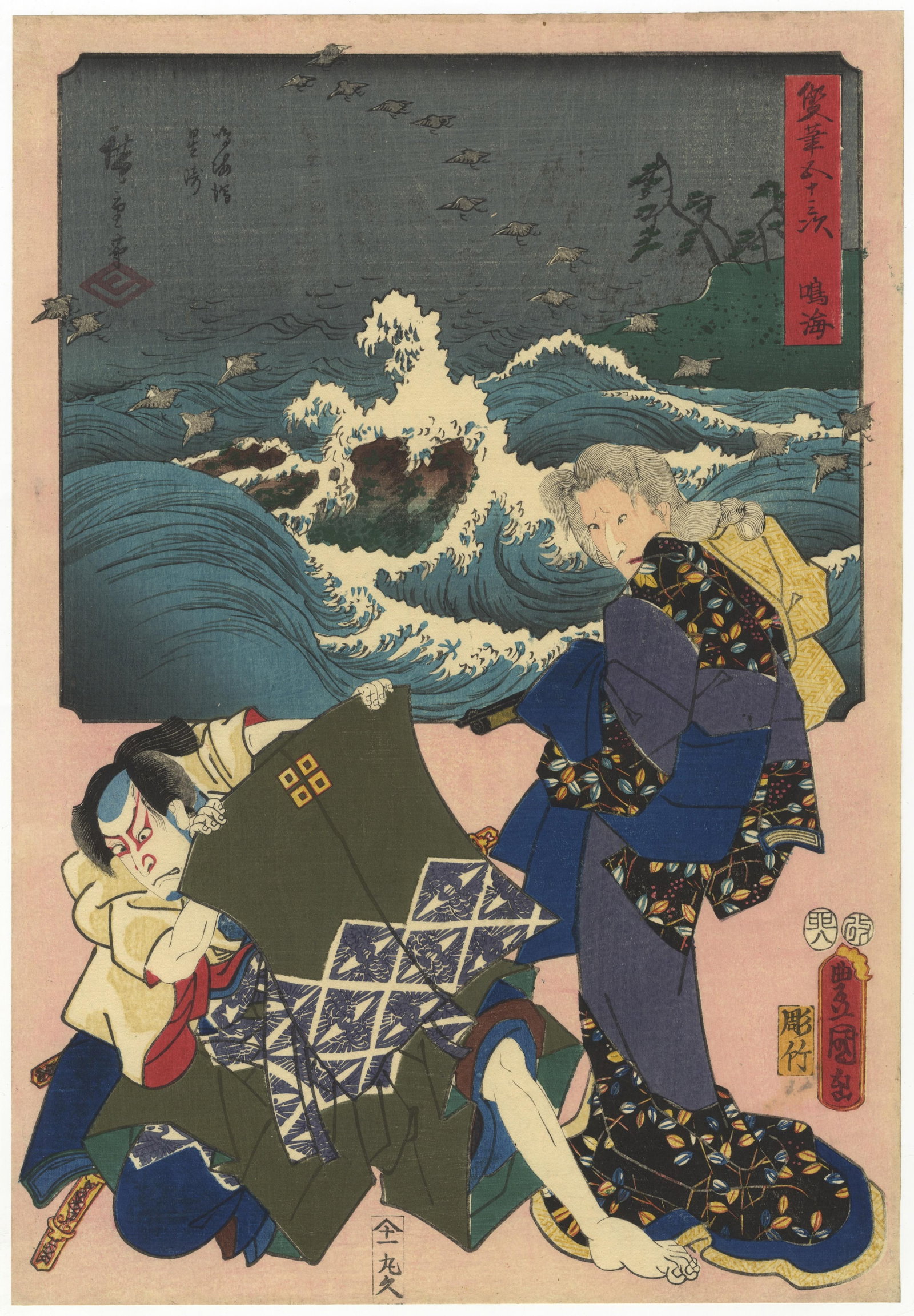 Toyokuni III / Hiroshige I, Narumi, Two Brushes Tokaido: Artist: Toyokuni III Utagawa (1786-1865) / Hiroshige I Utagawa (1797-1858) Title: Narumi Series: 53 Stations of the Tokaido (Sohitsu 2-Brush Tokaido) Publisher: Maruya Kyushiro Date: 1855 Size: 36.7 x