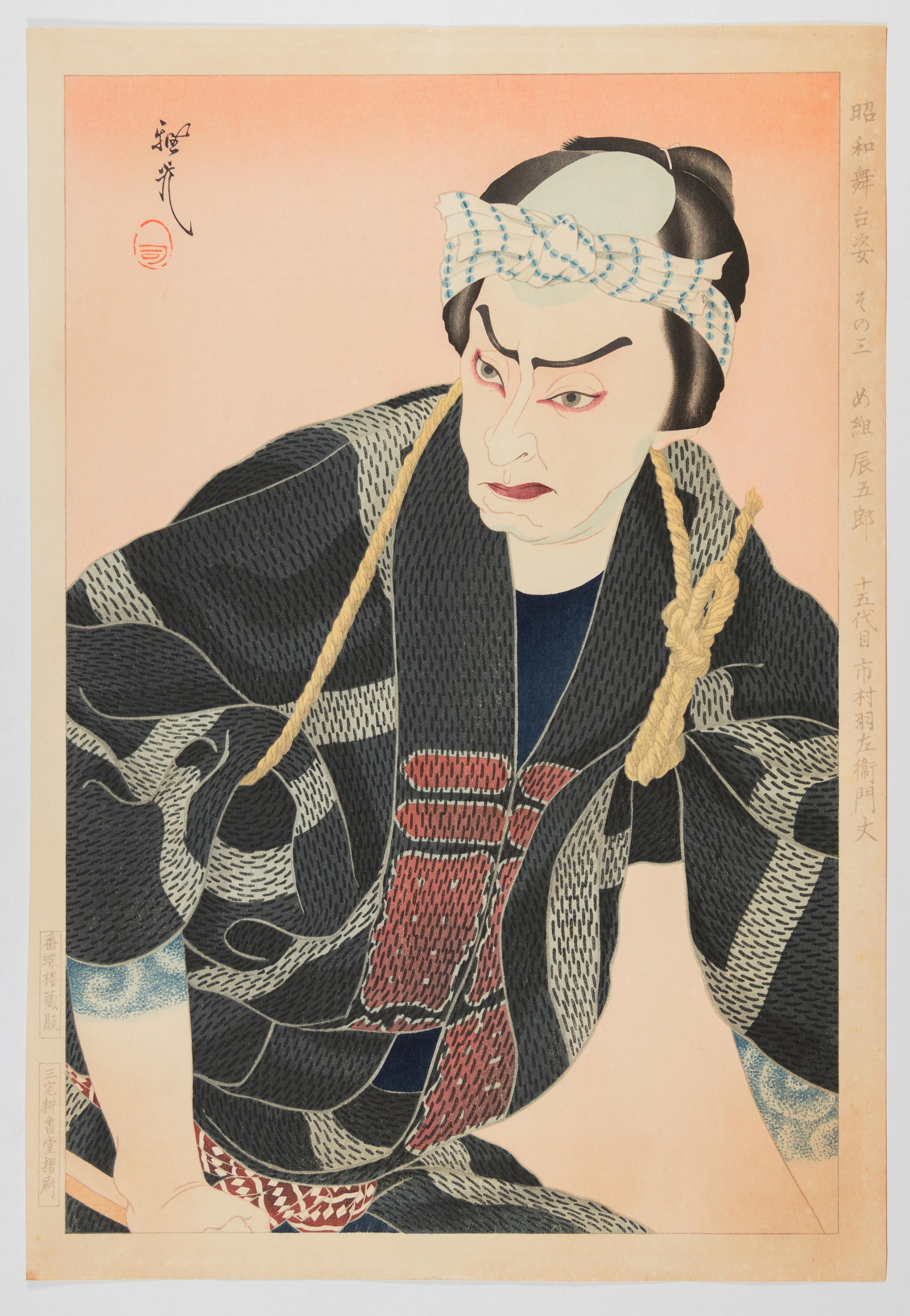 Masamitsu Ota, No. 3 Ichimura Uzaemon XV, Showa Stage: Artist: Masamitsu Ota (1892-1975) Title: No. 3 Megumi Tatsugoro of Ichimura Uzaemon XV Series: Aspects of the Showa Stage Publisher: Banchoro Yakusha-e Hanga Date: 1945 Size: 39.2 x 26.8 cm Condition: