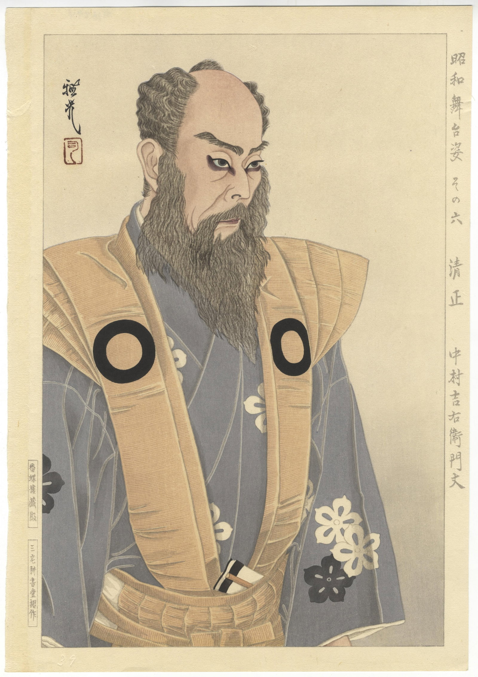 Masamitsu Ota, No.6 Nakamura Kichiemon, Showa Stage: Artist: Masamitsu Ota (1892-1975) Title: No.6 Kiyomasa of Nakamura Kichiemon Series: Aspects of the Showa Stage Publisher: Banchoro Yakusha-e Hanga Date: 1945 Size: 39.5 x 27.9 cm Condition: Minor wea
