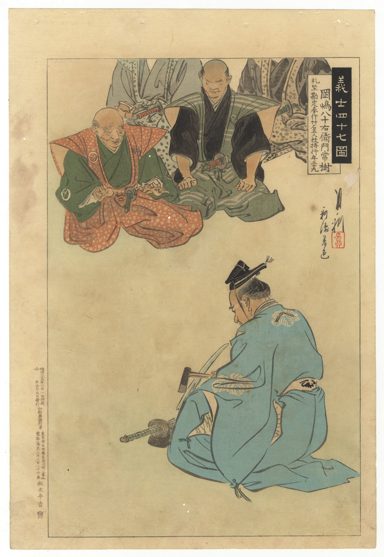 Gekko Ogata, Okajima Yasoemon Tuneshige, 47 Faithful Samurai (1 of 2)