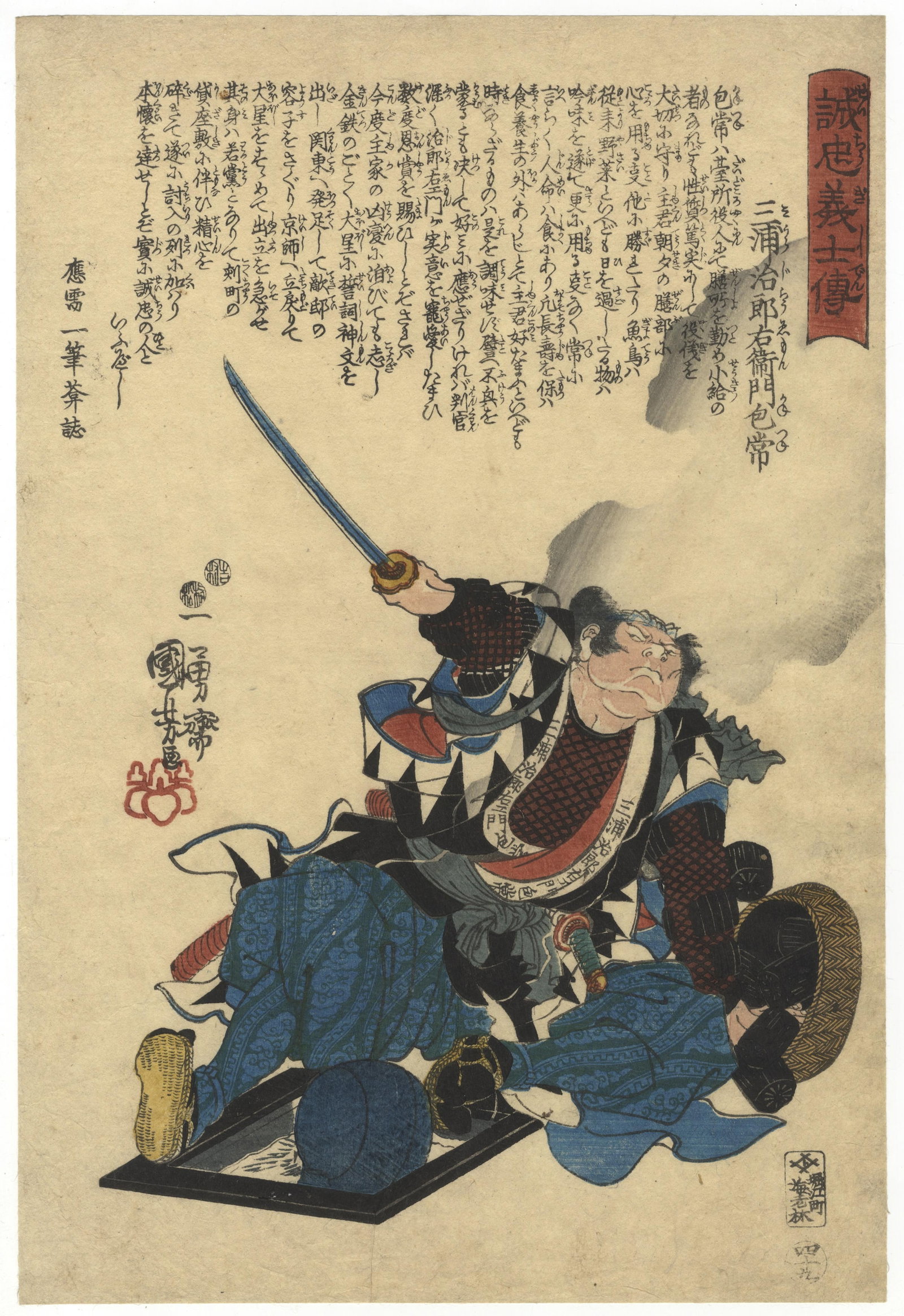 Kuniyoshi, No. 49 Miura Jiroemon Kanetsune, Faithful Samurai: Artist: Kuniyoshi Utagawa (1798-1861) Title: No. 49 Miura Jiroemon Kanetsune Series: Stories of the True Loyalty of the Faithful Samurai Publisher: Ebiya Rinnosuke Date: 1847-1848 Size: 36.8 x 24.9 cm