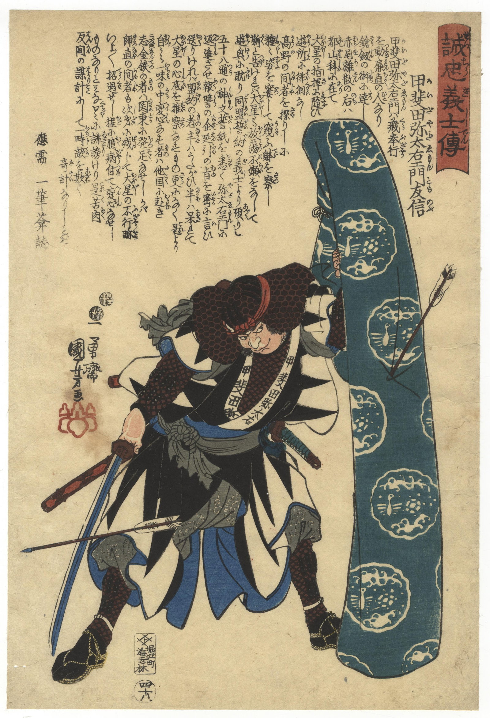 Kuniyoshi, No. 48 Kaida Yadaemon Tomonobu, Faithful Samurai: Artist: Kuniyoshi Utagawa (1798-1861) Title: No. 48 Kaida Yadaemon Tomonobu Series: Stories of the True Loyalty of the Faithful Samurai Publisher: Ebiya Rinnosuke Date: 1847-1848 Size: 36.9 x 24.9 cm 