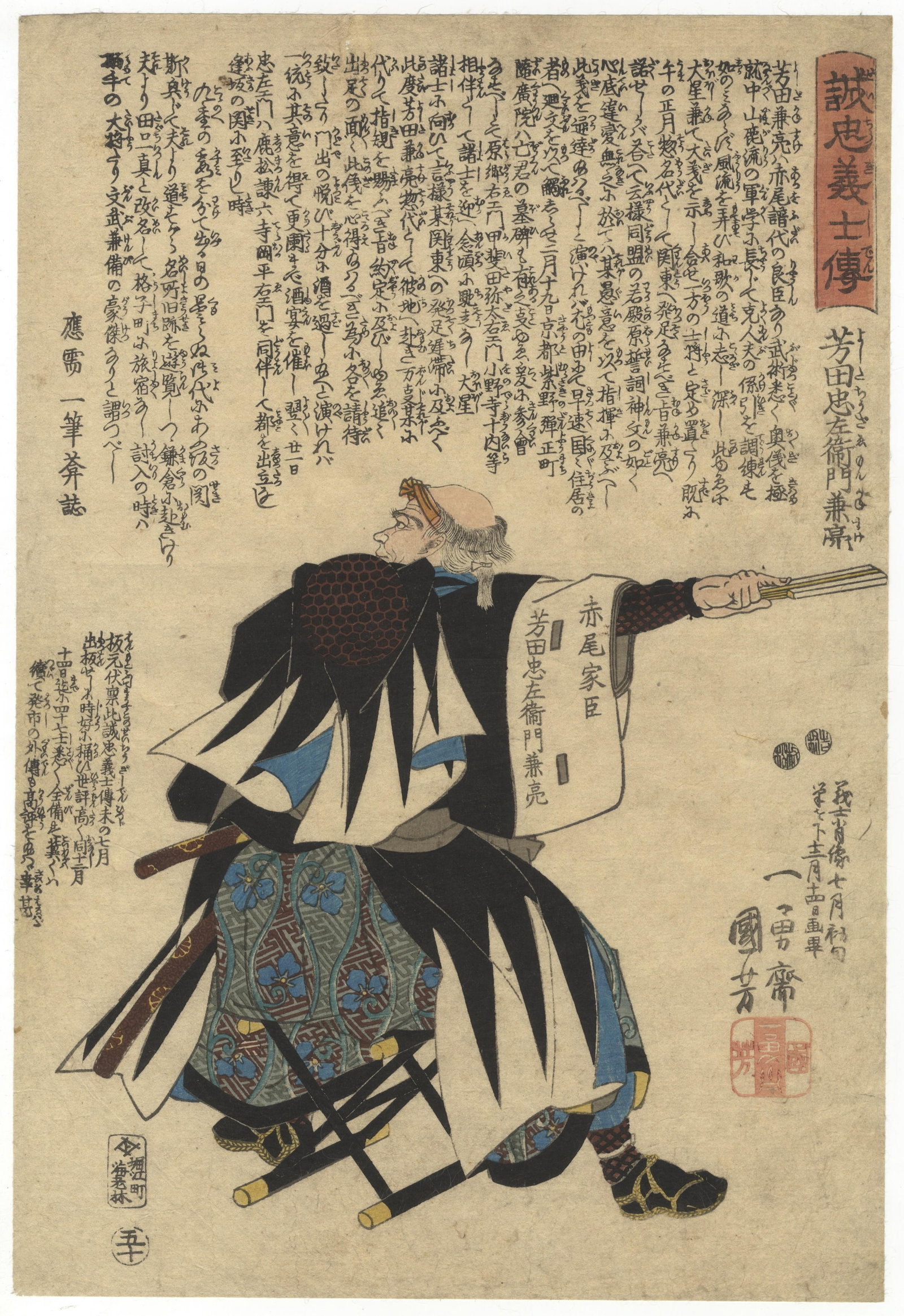 Kuniyoshi, No.50 Yoshida Chuzaemon Kanesuke, Musha-e: Artist: Kuniyoshi Utagawa (1798-1861) Title: No.50 Yoshida Chuzaemon Kanesuke Series: Stories of the True Loyalty of the Faithful Samurai Publisher: Ebiya Rinnosuke Date: 1847-1848 Size: 36.9 x 25.1 c