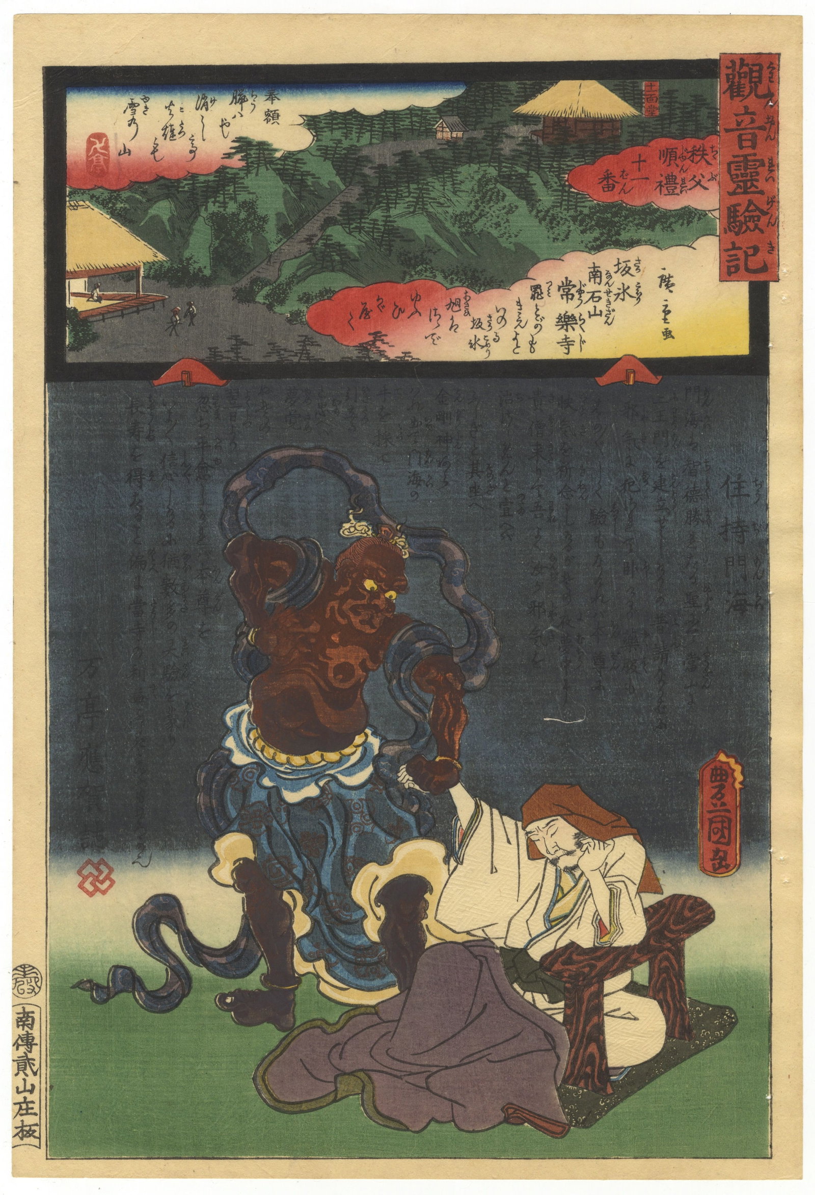 Toyokuni III / Hiroshige II, No.11, Miracles of Kannon: Artist: Toyokuni III Utagawa (1786-1865) / Hiroshige II Utagawa (1826-1869) Title: No.11 Joraku-ji on Mount Nanseki in Sakakori Series title: The Miracles of Kannon: Chichibu Route Publisher: Yamada S