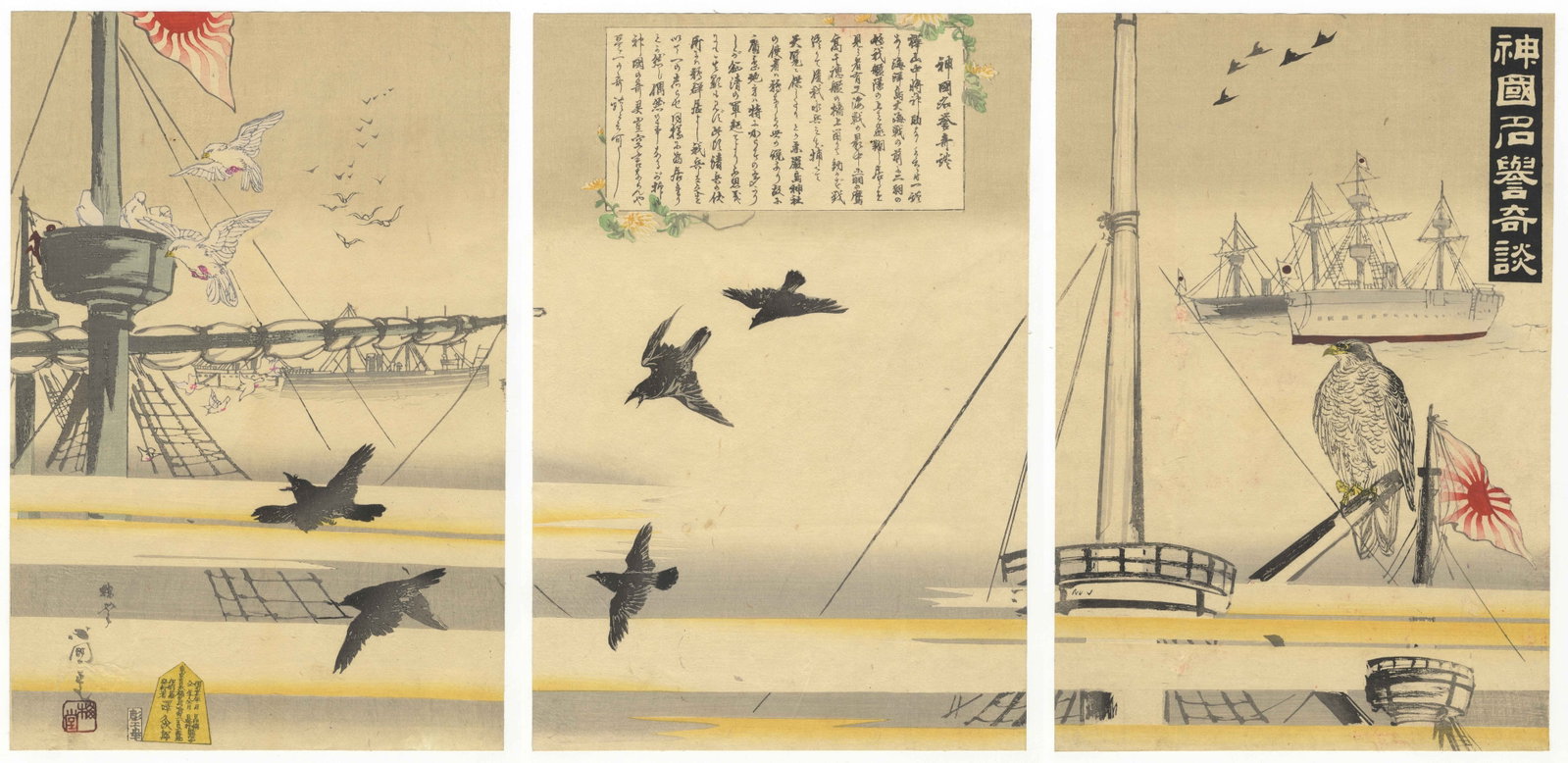 Kokunimasa, A Remarkable Tale of the Land of the Gods *: Artist: Kokunimasa Utagawa (act. 1889-1910s) Title: A Remarkable Tale of the Land of the Gods Publisher: Sawa Hisajiro Date: 1894 Size: (L) 34.7 x 23.4, (C) 34.7 x 23.3, (R) 34.7 x 23.2 cm Condition: 