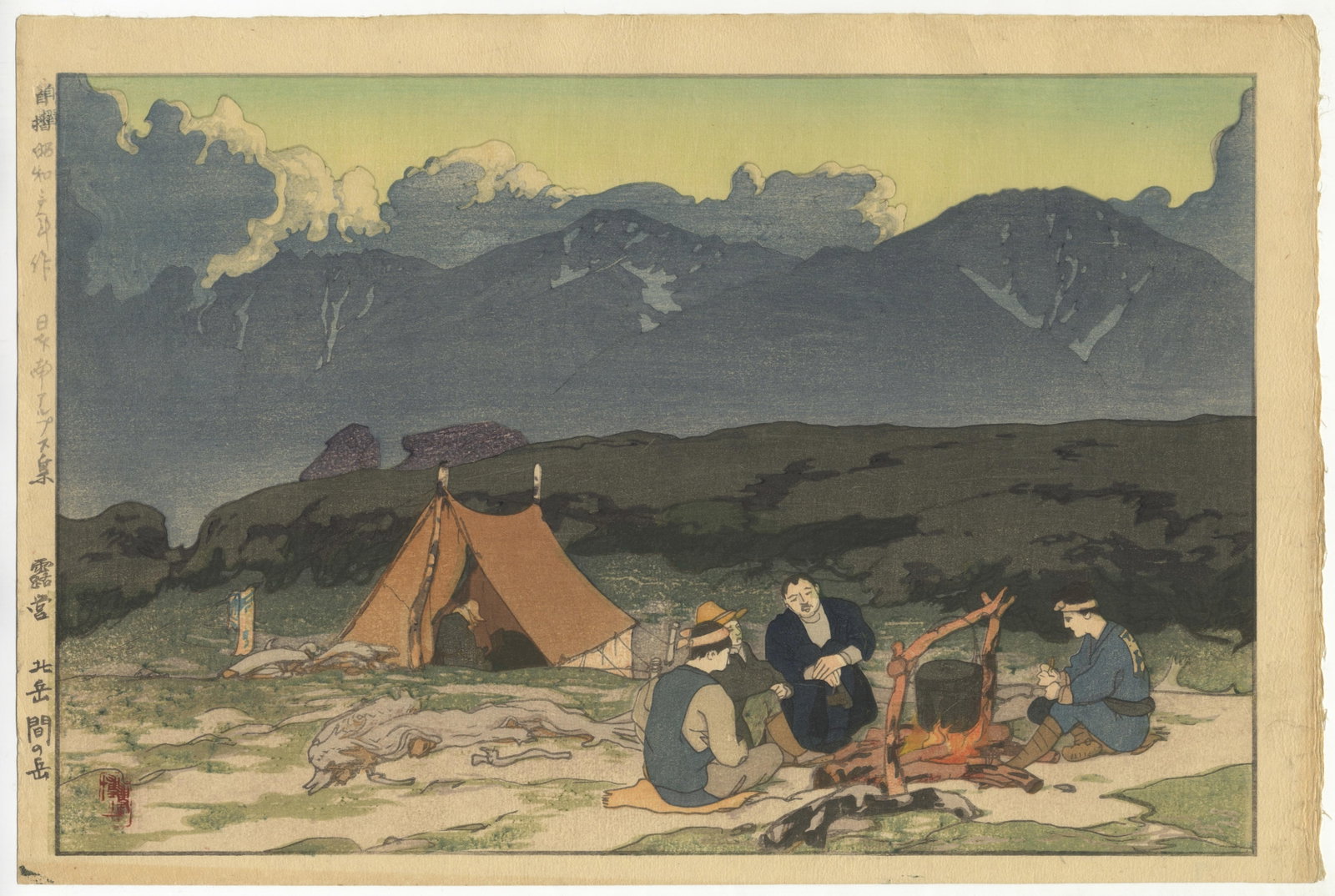 Hiroshi Yoshida, Bivouac: Kitadake and Ainodake, Jizuri *: Artist: Hiroshi Yoshida (1876-1950) Title: Bivouac: Kitadake and Ainodake Series: The Southern Japan Alps Publisher: Yoshida Studio Date: 1928 Size: 27.4 x 41 cm Condition: Jizuri seal, slight misprin