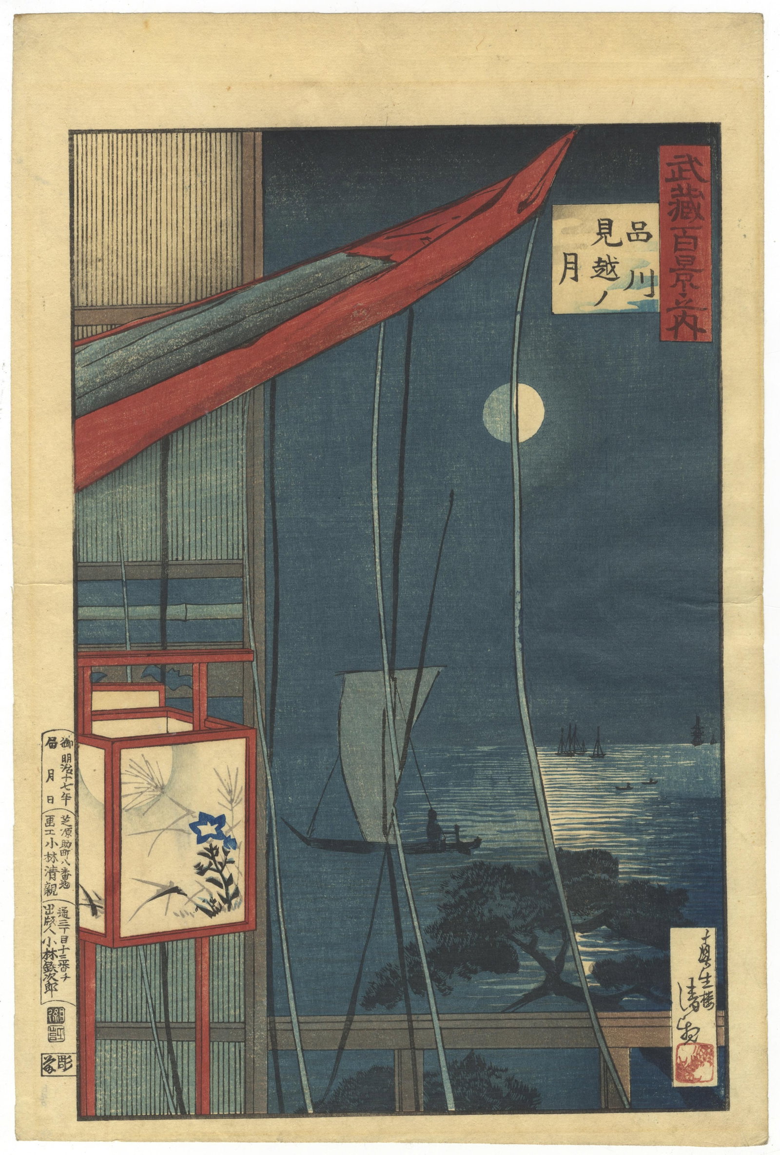 Kiyochika Kobayashi, Moon Beyond Shinagawa, Musashi: Artist: Kiyochika Kobayashi (1847-1915) Title: The Moon Beyond Shinagawa Series: One Hundred Views of Musashi Publisher: Kobayashi Tetsujiro Date: 1884 Size: 37.2 x 24.9 cm Condition: Minor creases, m