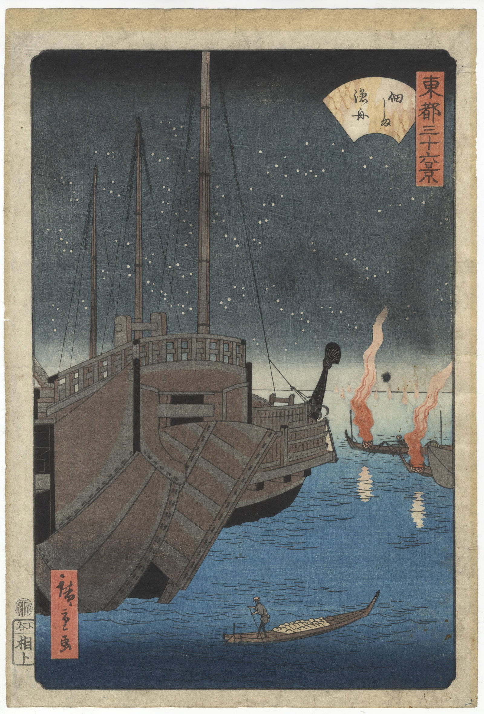Hiroshige II, Tsukuda Island, Sumida River, Ukiyo-e: Artist: Hiroshige II Utagawa (1826-1869) Title: Tsukuda Island at the Mouth of the Sumida River Series: Thirty-Six Views of the Eastern Capital Publisher: Aito Date: 1862 Size: 25.4 x 37.2 cm Conditio