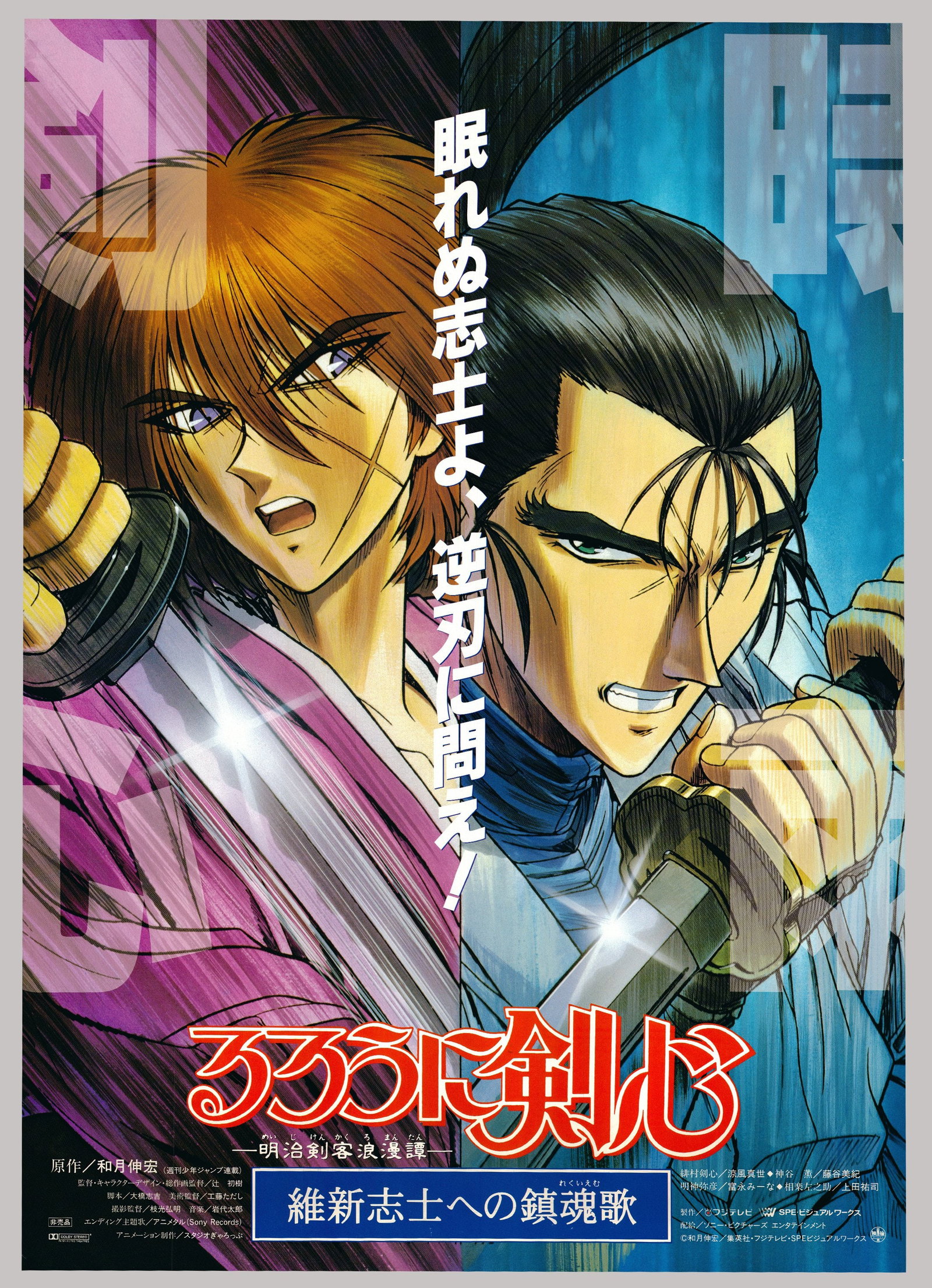 Rurouni Kenshin Anime Vintage Poster (1 of 1)