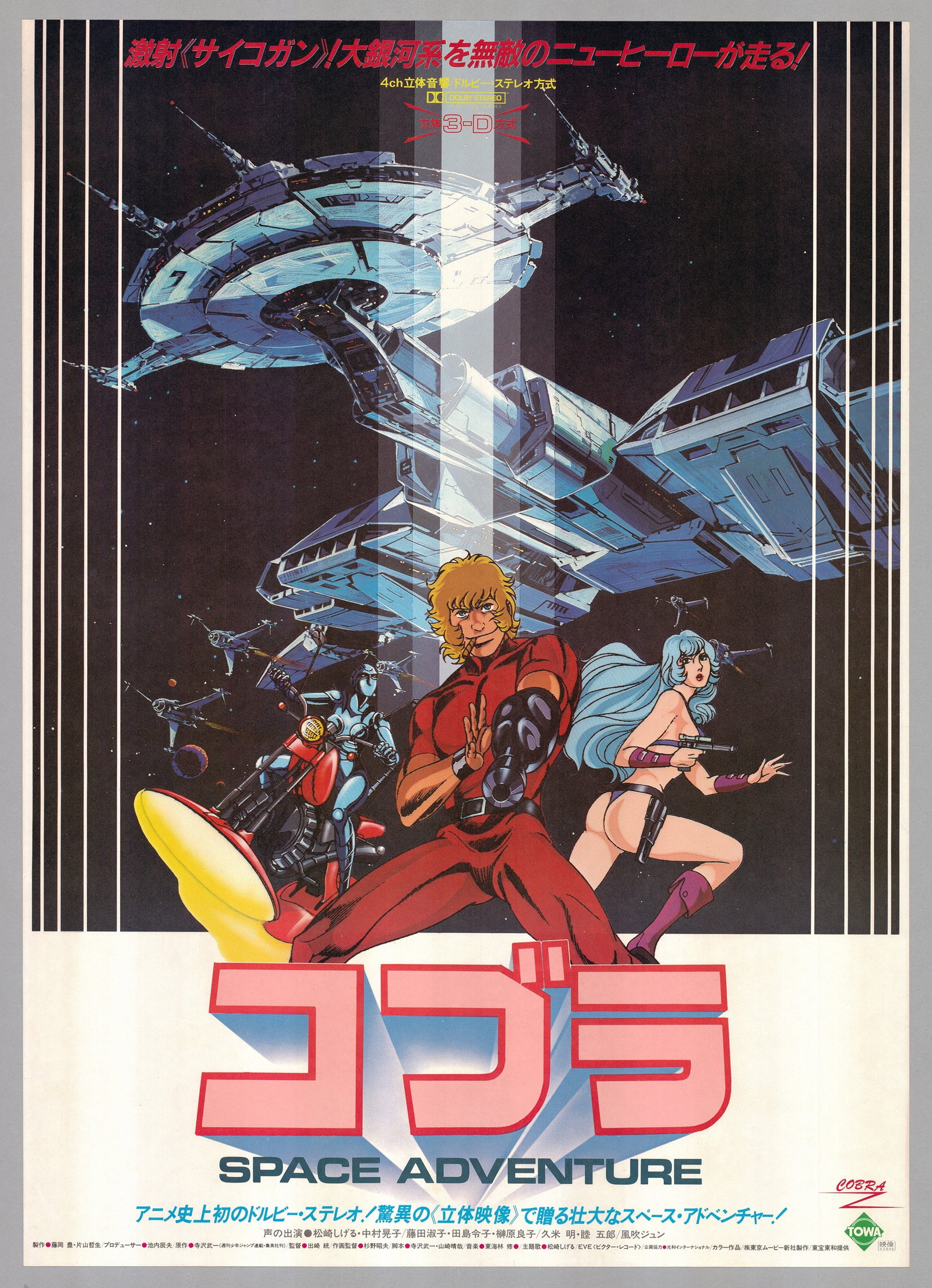 Authentic Space Adventure Cobra Anime Poster (1 of 1)